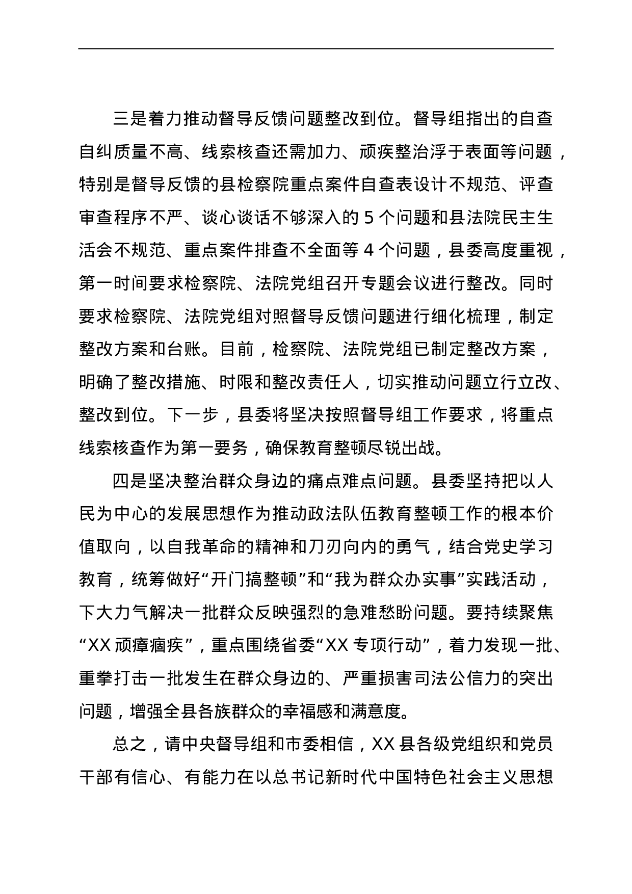 23668政法队伍教育整顿反馈问题表态发言.doc 第3页