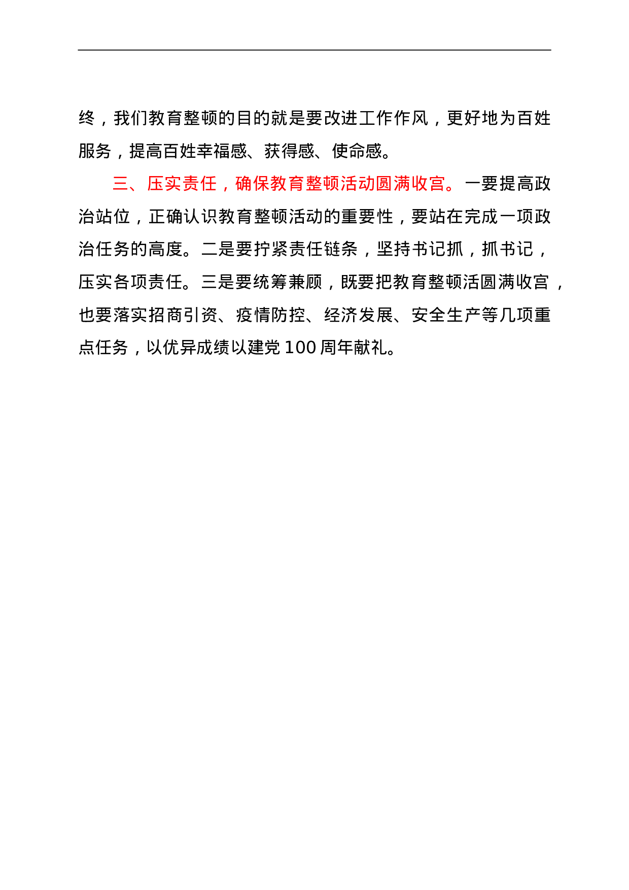 23669政法队伍教育整顿总结提升环节动员部署会上的讲话.doc 第5页