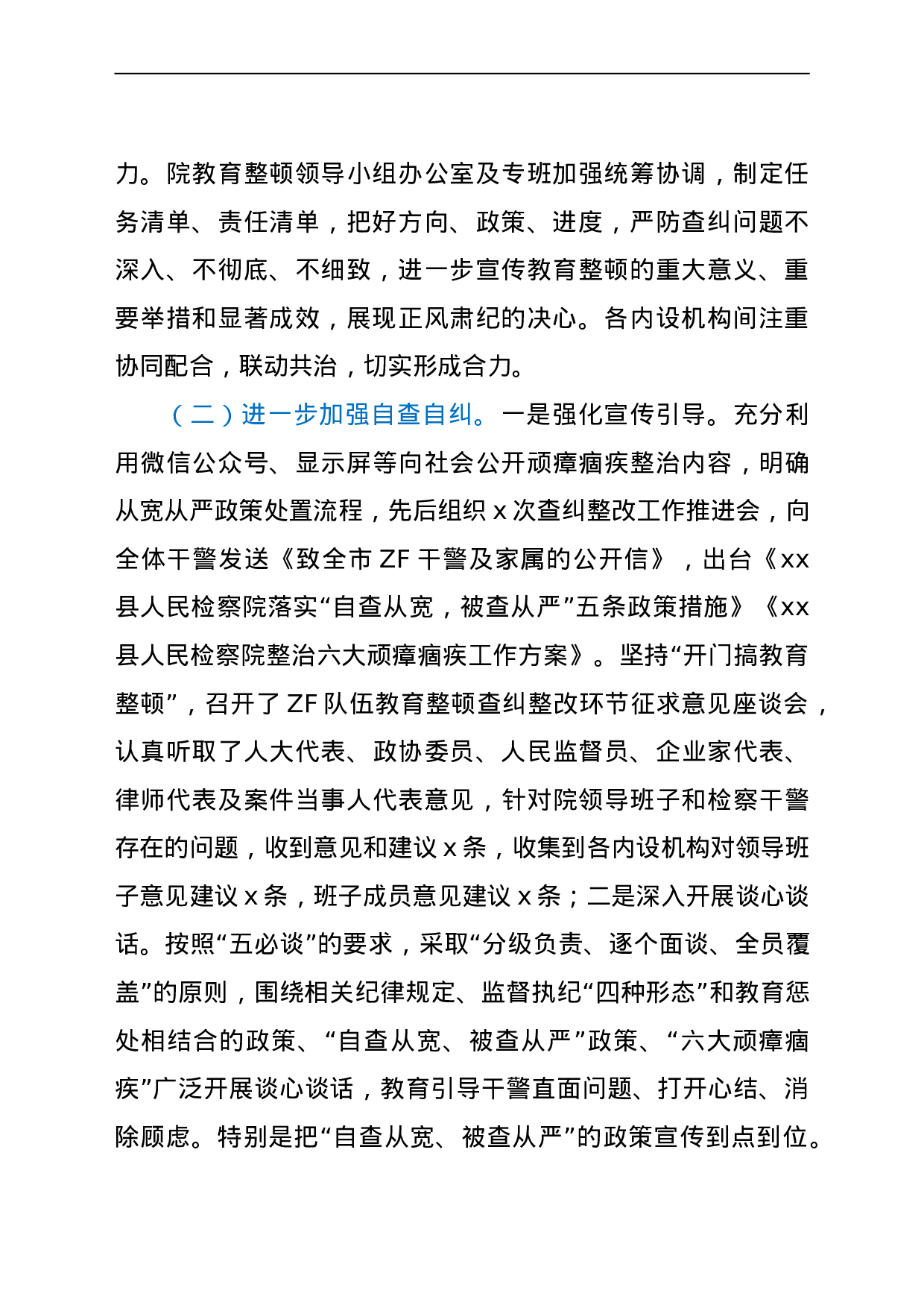 23670政法队伍教育整顿查纠整改总结自评报告（检察）.doc 第2页