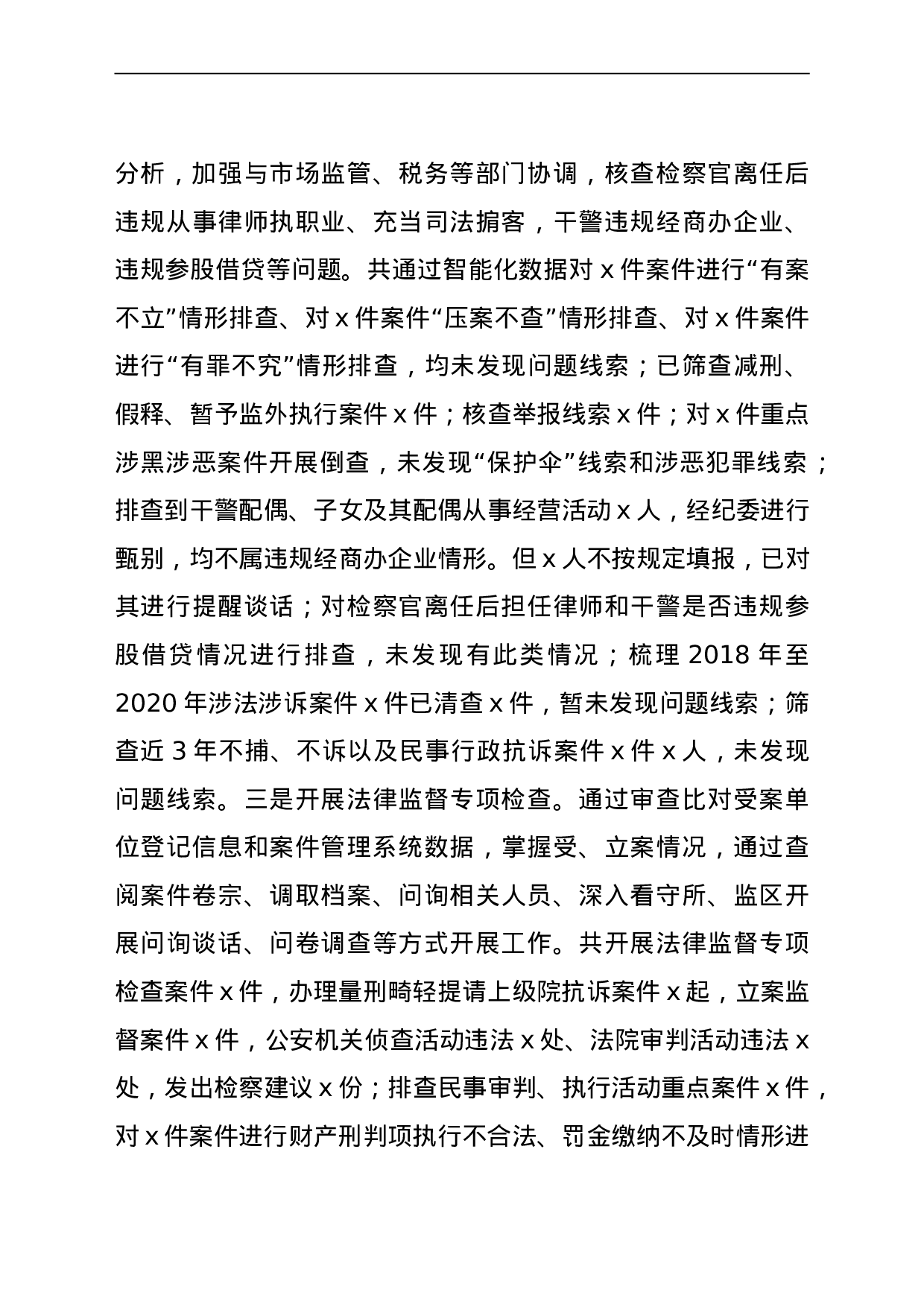 23670政法队伍教育整顿查纠整改总结自评报告（检察）.doc 第4页