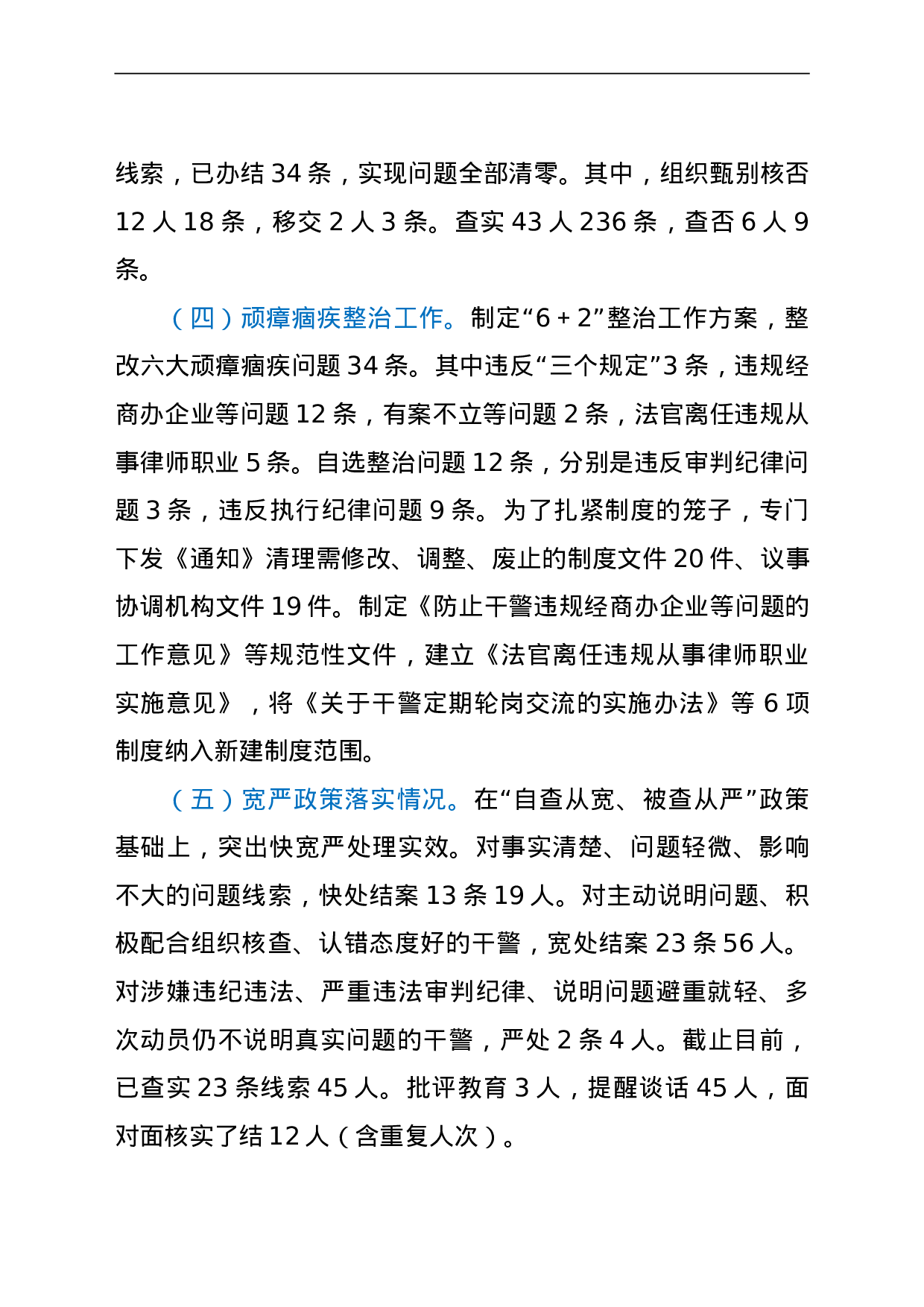 23671政法队伍教育整顿查纠整改环节工作的评估意见.doc 第2页
