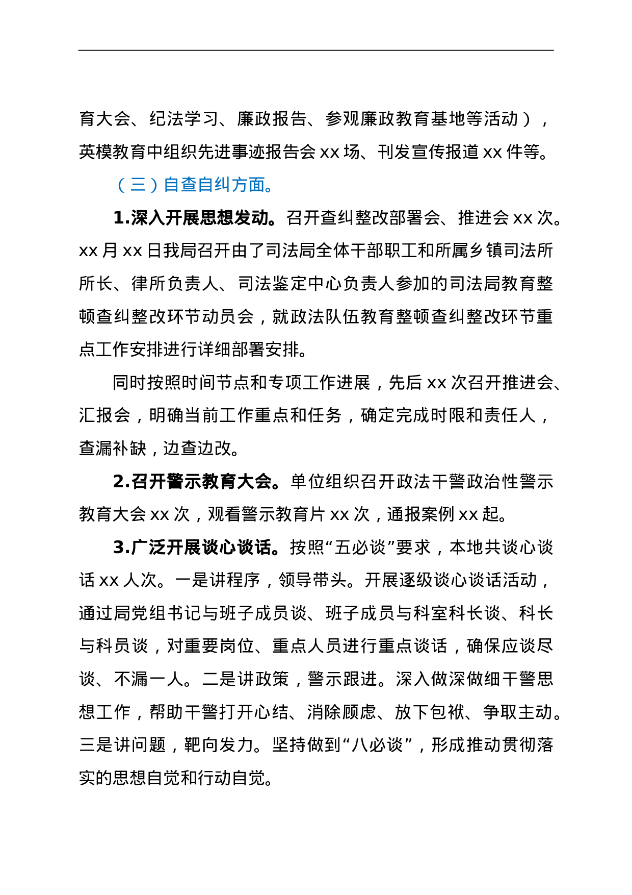 23672政法队伍教育整顿查纠整改环节总结评估报告.doc 第2页