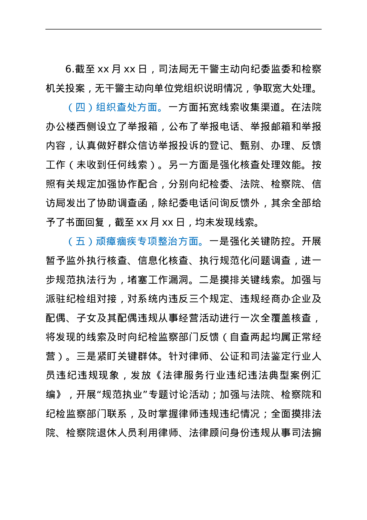 23672政法队伍教育整顿查纠整改环节总结评估报告.doc 第4页