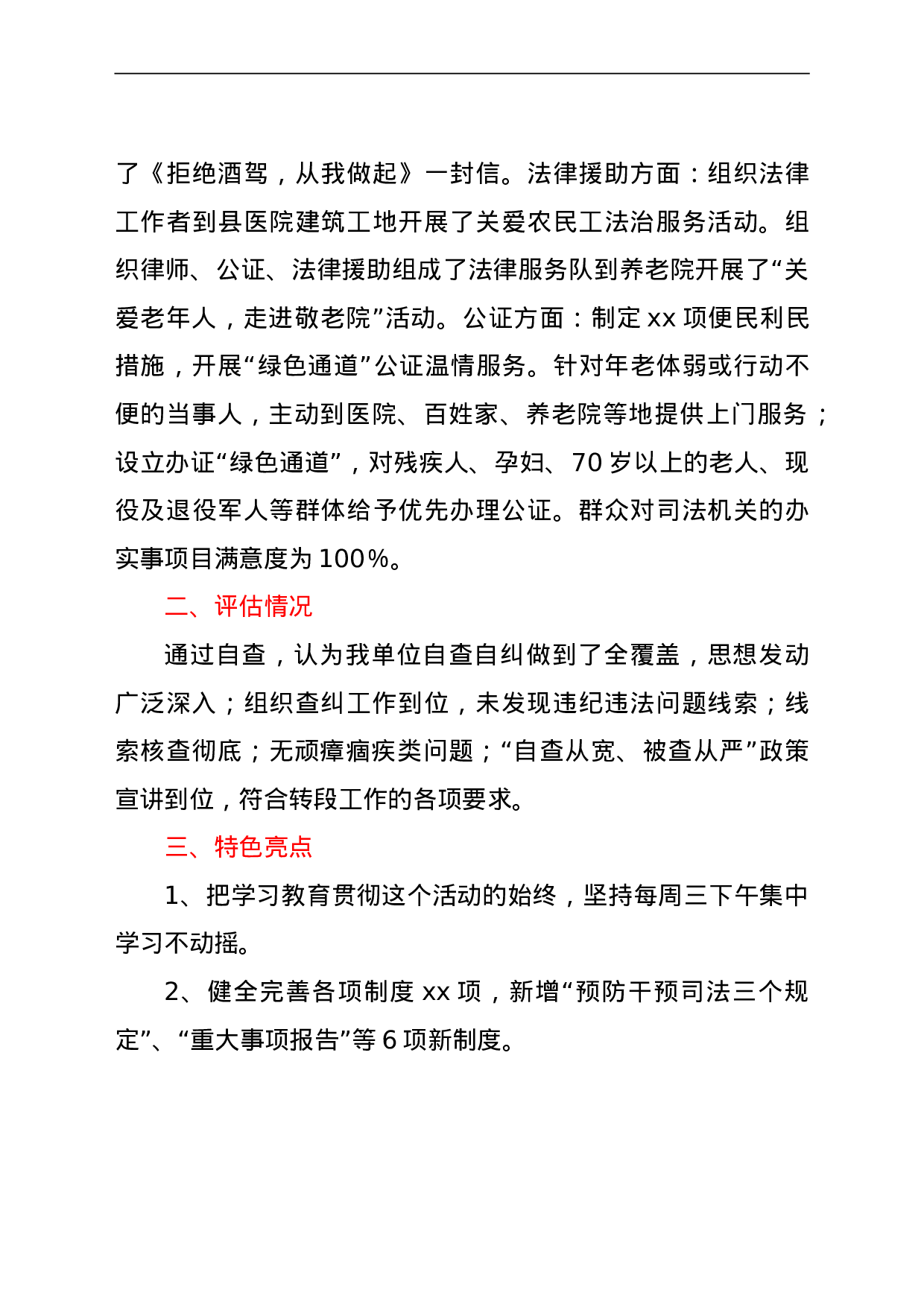 23672政法队伍教育整顿查纠整改环节总结评估报告.doc 第6页