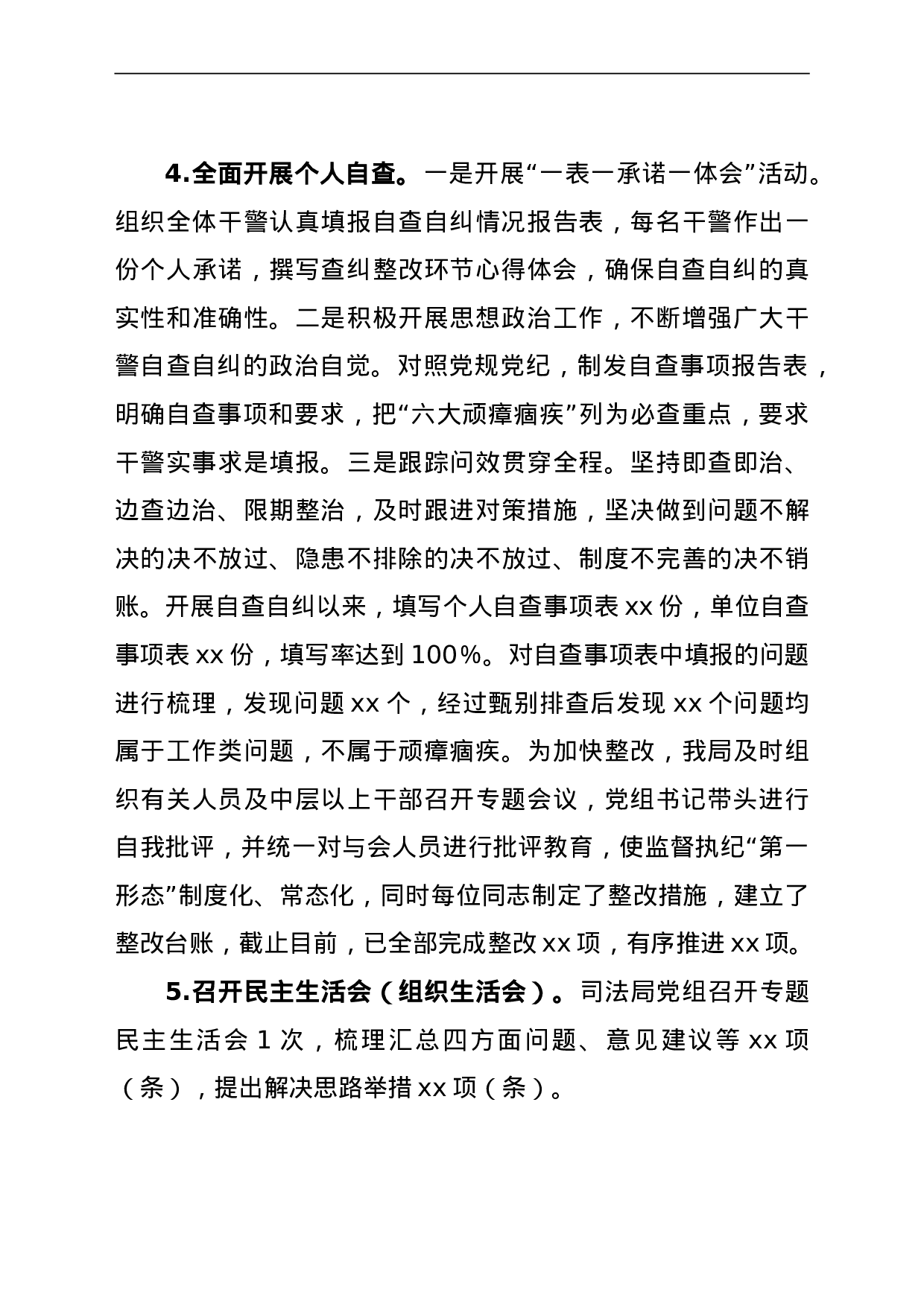 23673政法队伍教育整顿查纠整改环节总结评估报告（3900字司法）.doc 第3页
