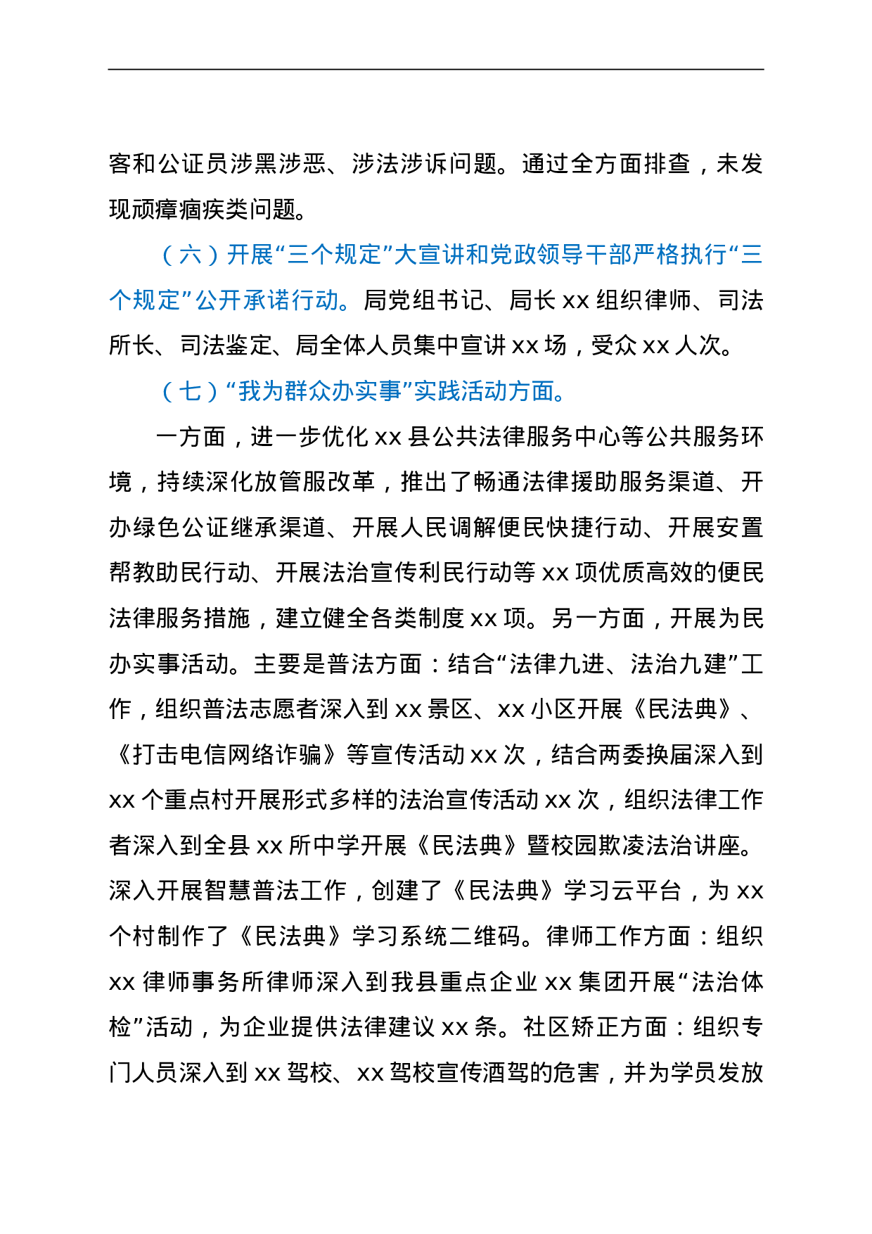 23673政法队伍教育整顿查纠整改环节总结评估报告（3900字司法）.doc 第5页