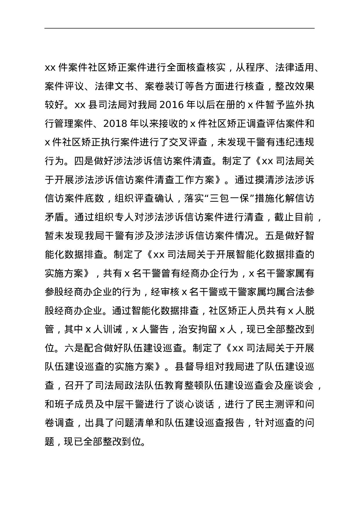 23675政法队伍教育整顿查纠整改环节自评报告.doc 第3页