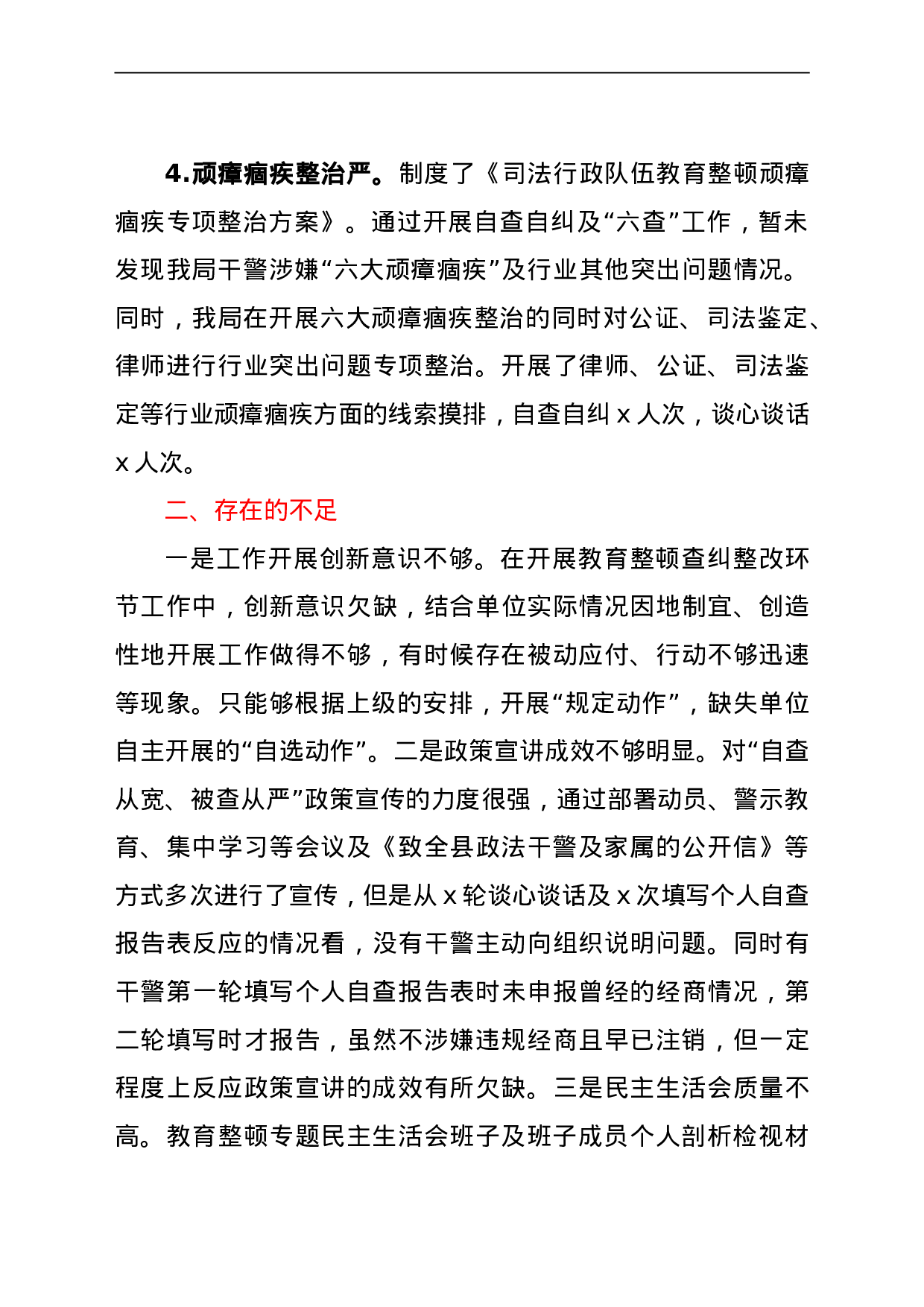23675政法队伍教育整顿查纠整改环节自评报告.doc 第4页