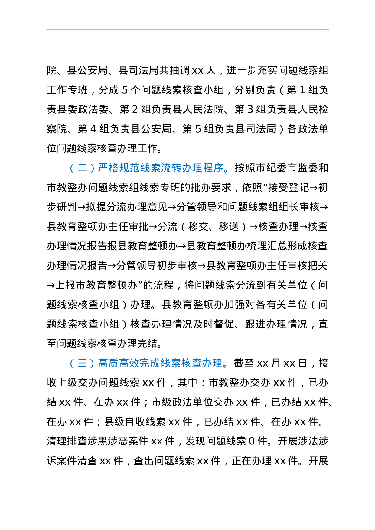 23677政法队伍教育整顿问题线索核查工作情况总结汇报.doc 第2页