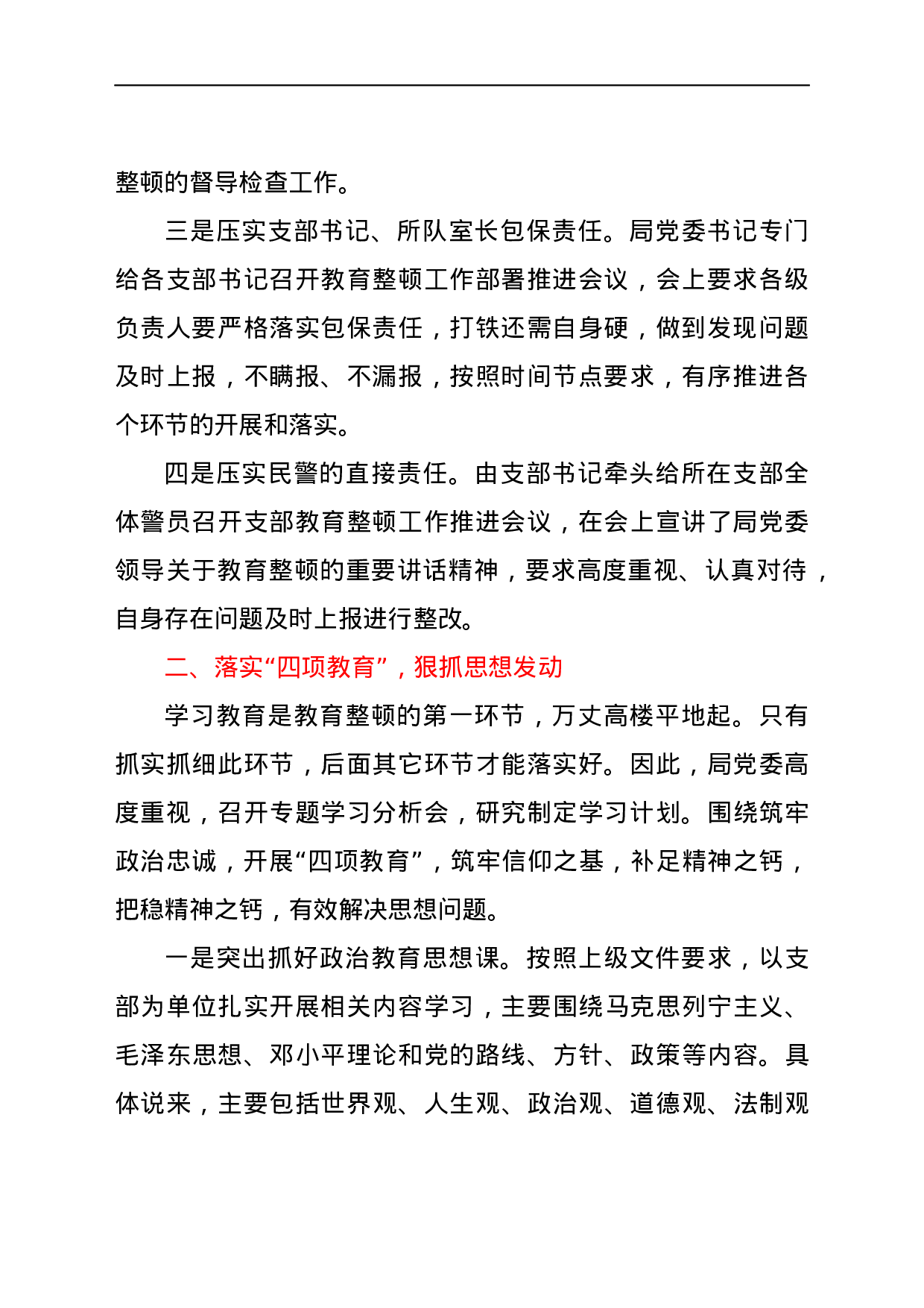 23679某县公安局教育整顿工作总结.docx 第2页