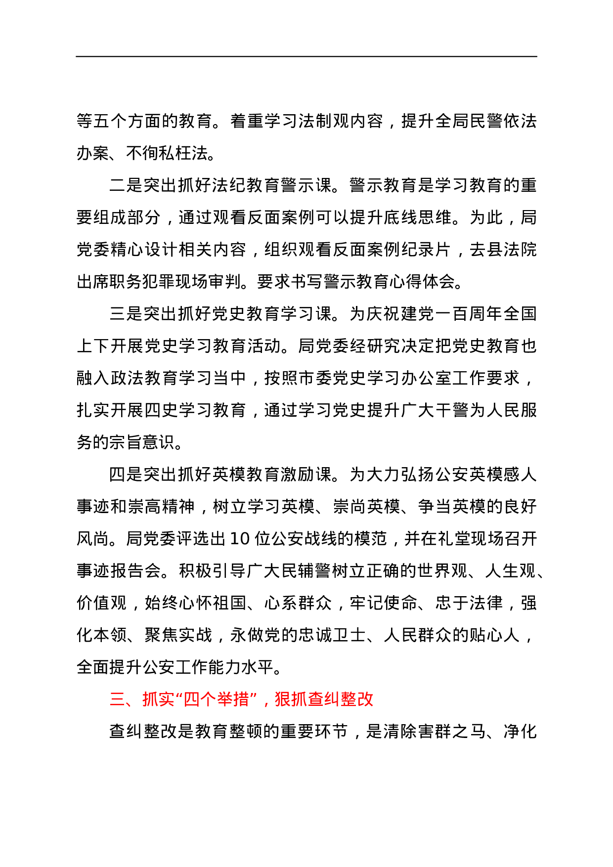 23679某县公安局教育整顿工作总结.docx 第3页