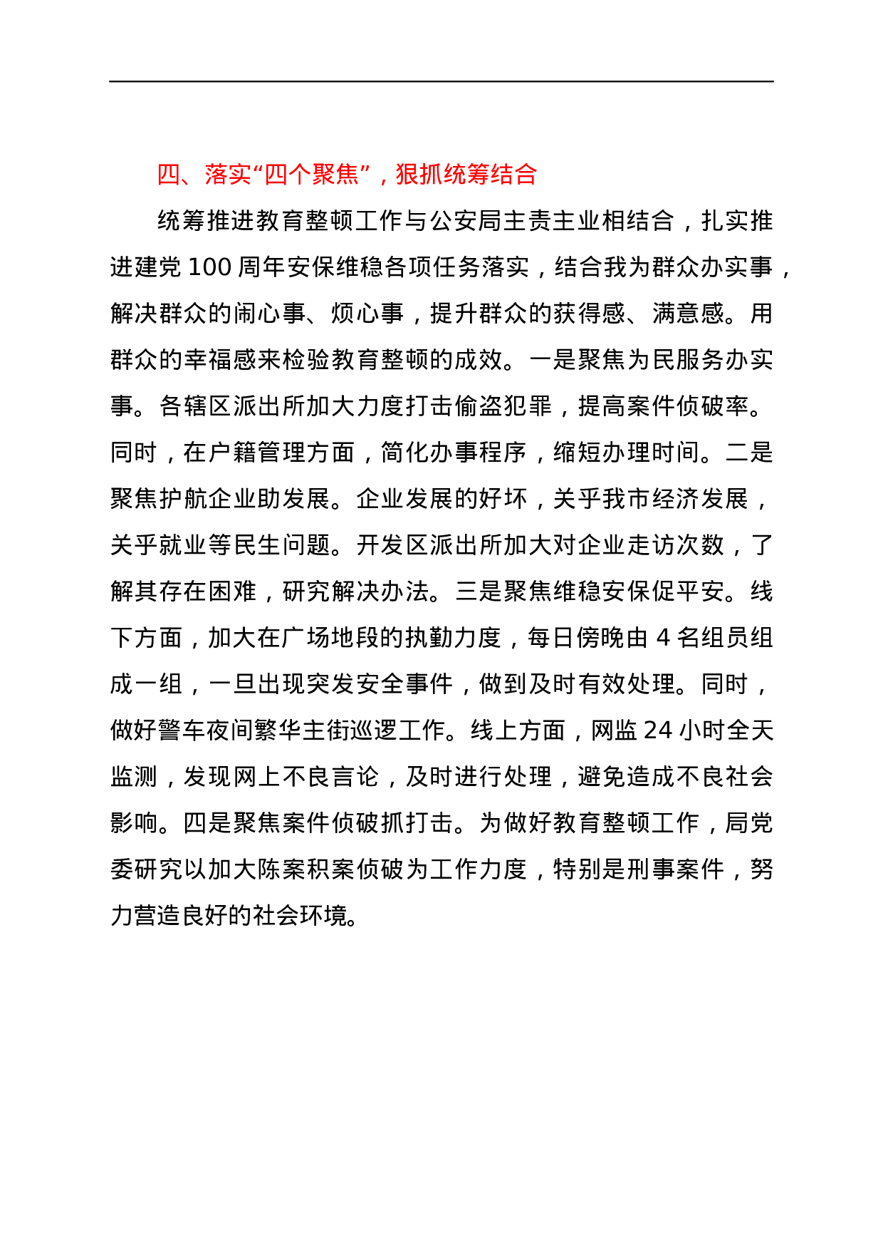 23679某县公安局教育整顿工作总结.docx 第5页