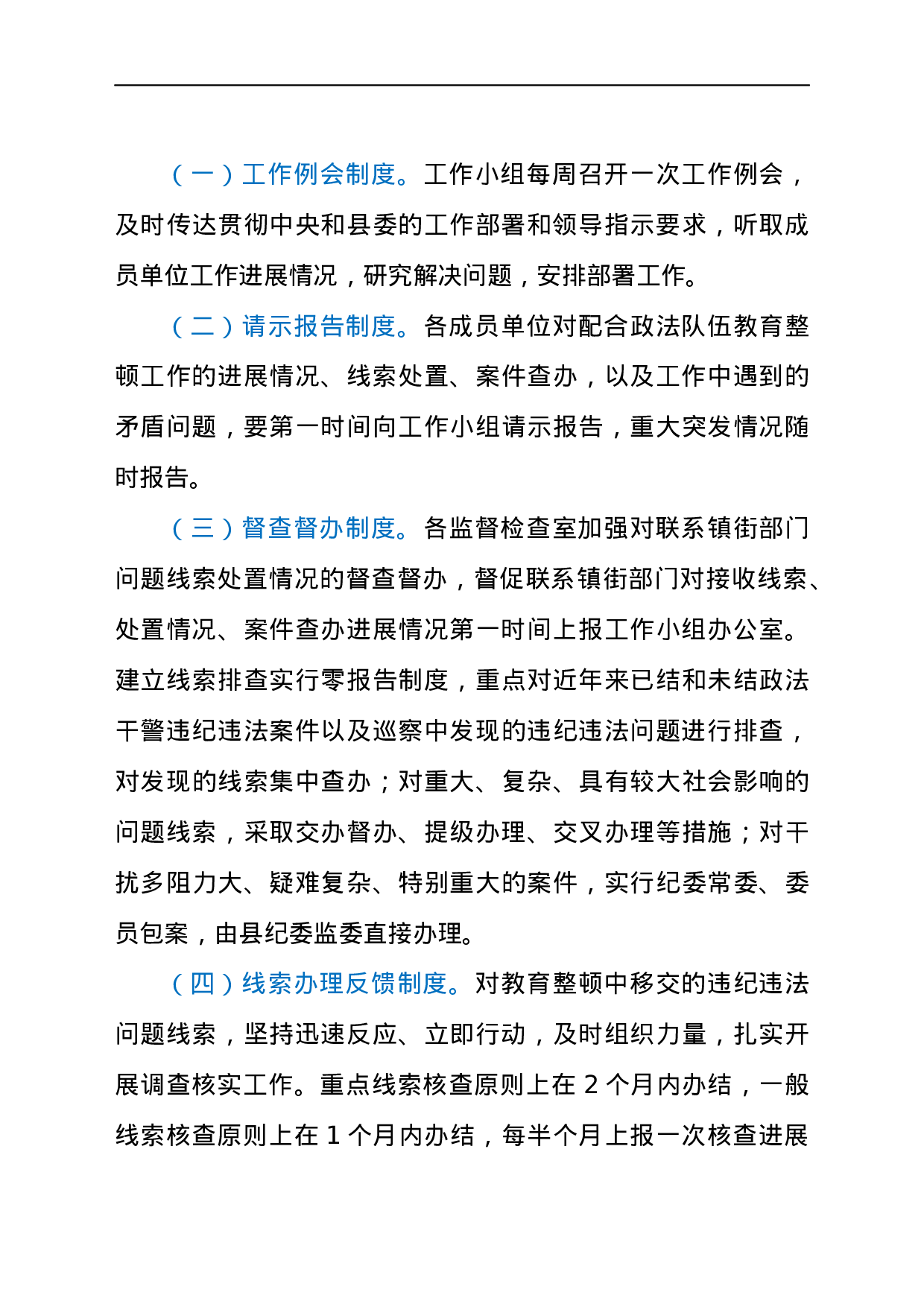 23689纪委监委关于配合政法队伍教育整顿工作情况的汇报.docx 第5页