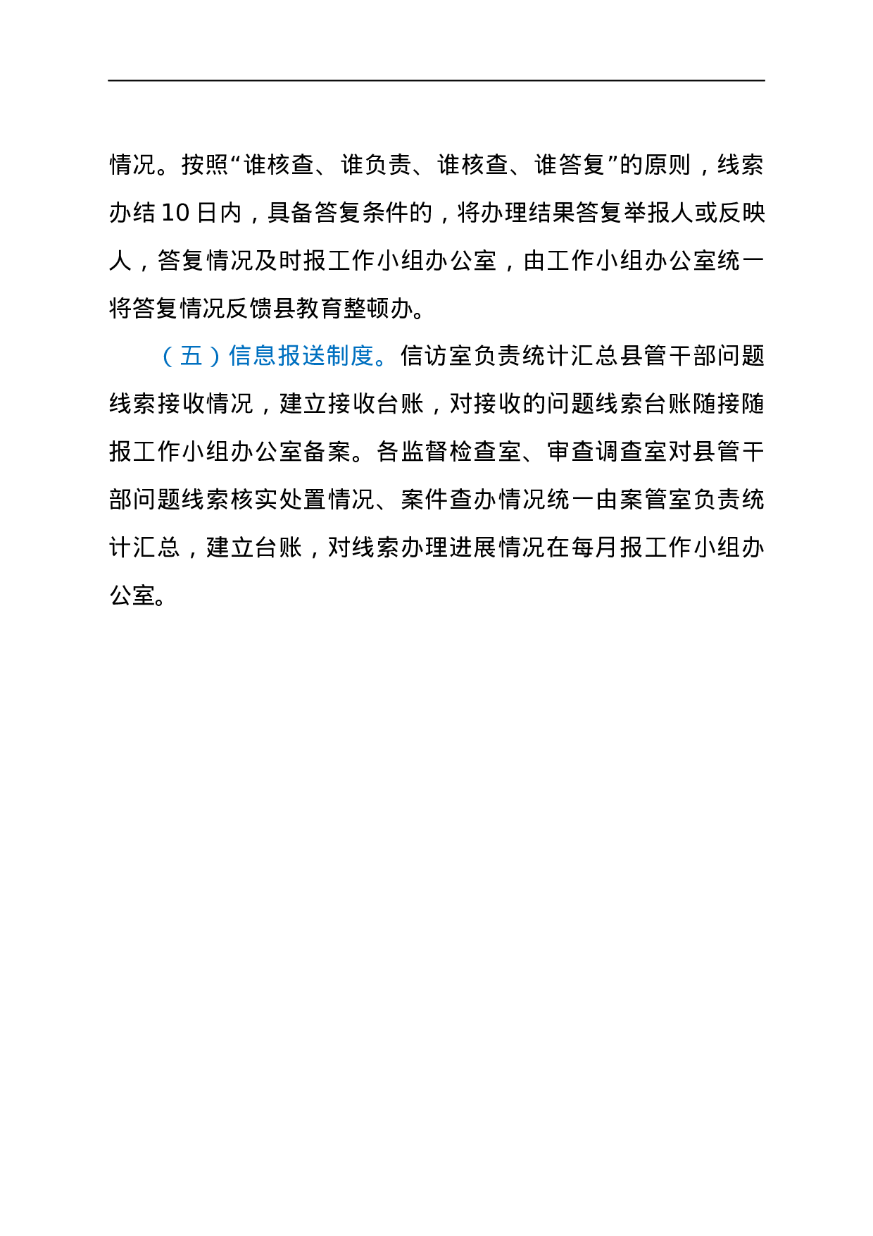 23689纪委监委关于配合政法队伍教育整顿工作情况的汇报.docx 第6页