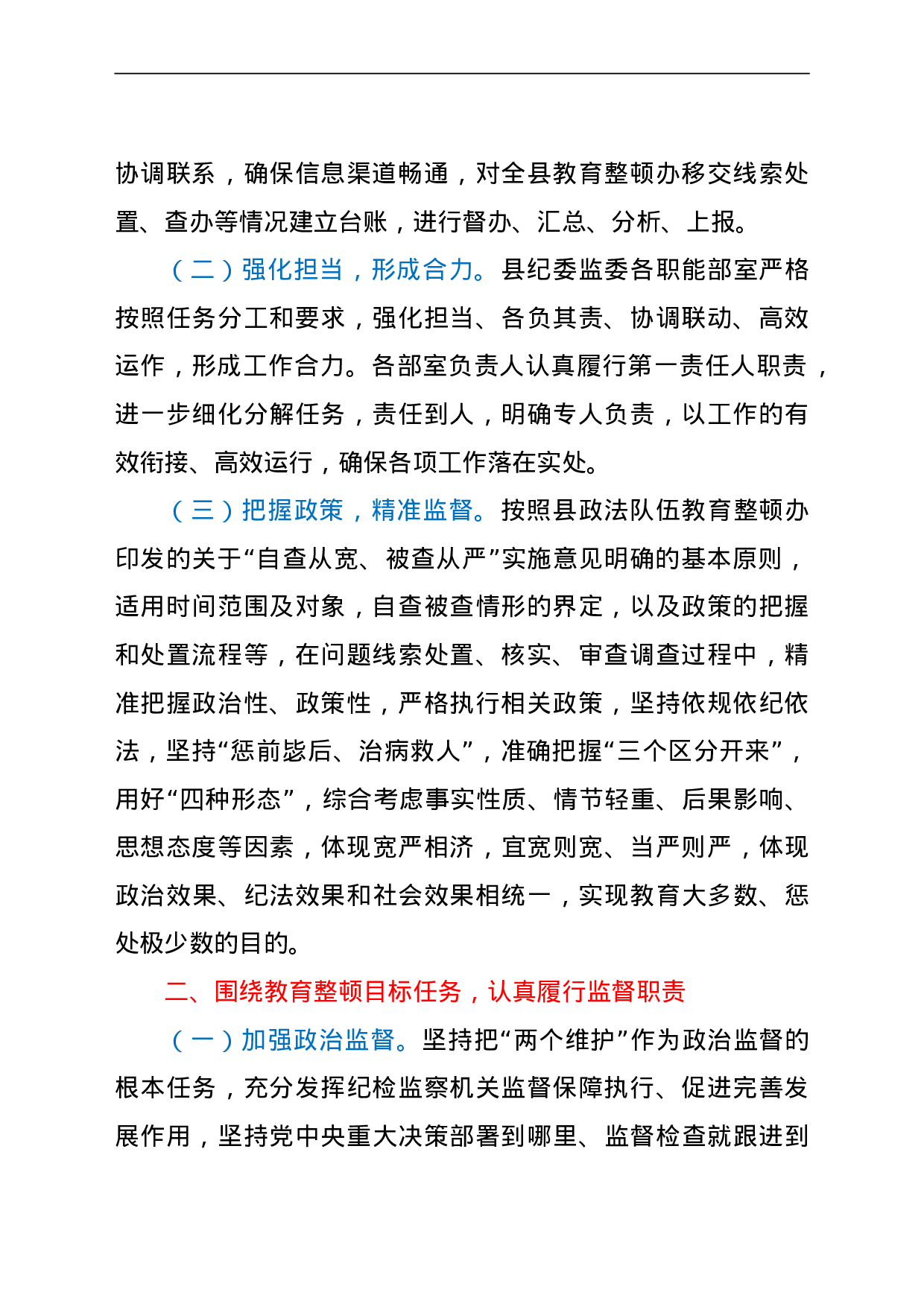 23691纪委监委配合政法队伍教育整顿工作情况总结汇报.doc 第2页