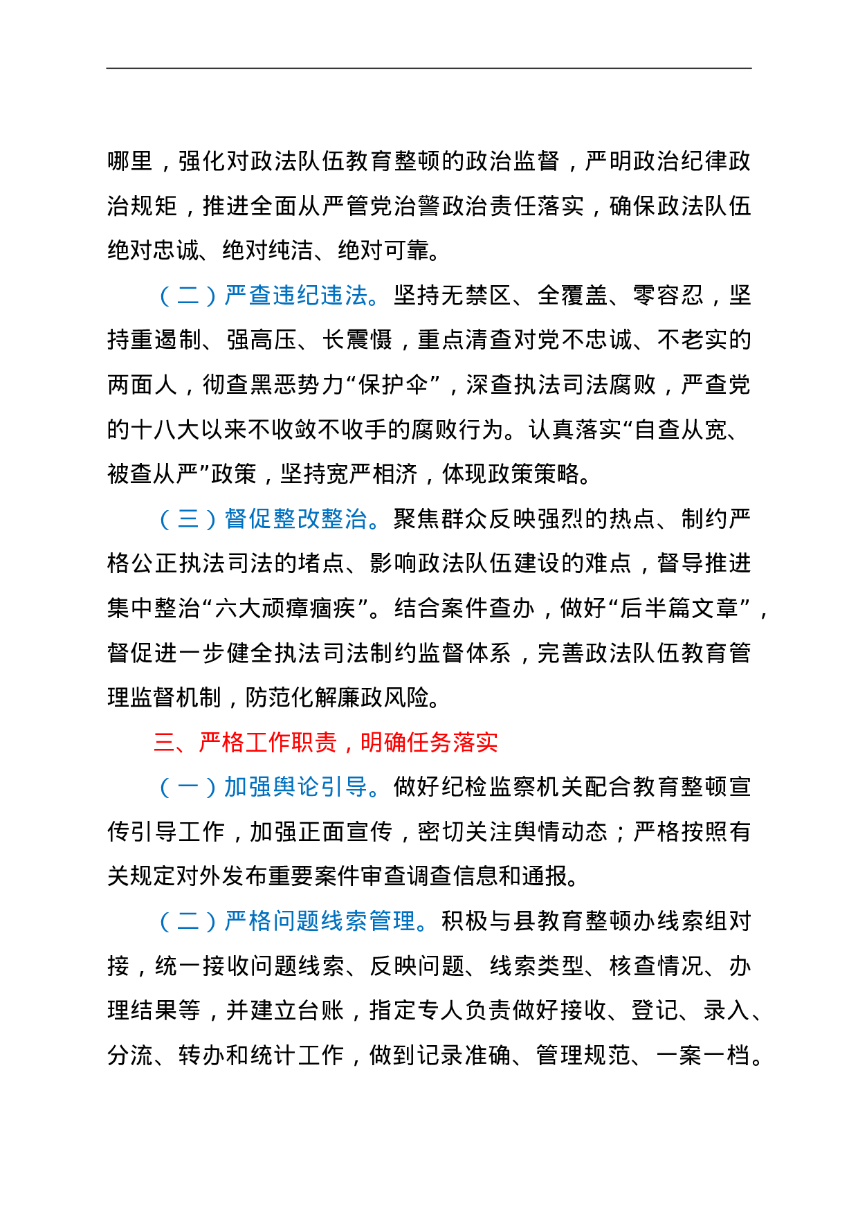 23691纪委监委配合政法队伍教育整顿工作情况总结汇报.doc 第3页