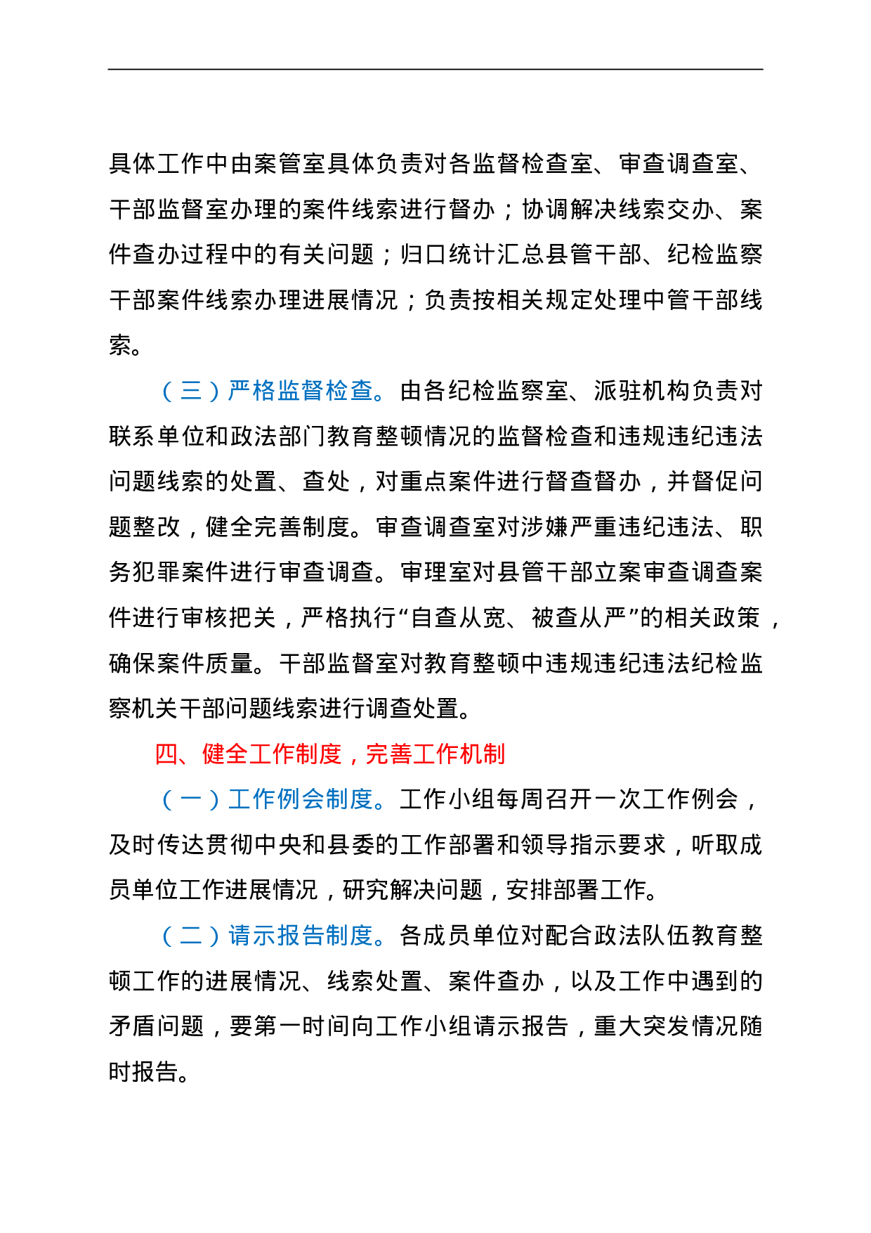 23691纪委监委配合政法队伍教育整顿工作情况总结汇报.doc 第4页