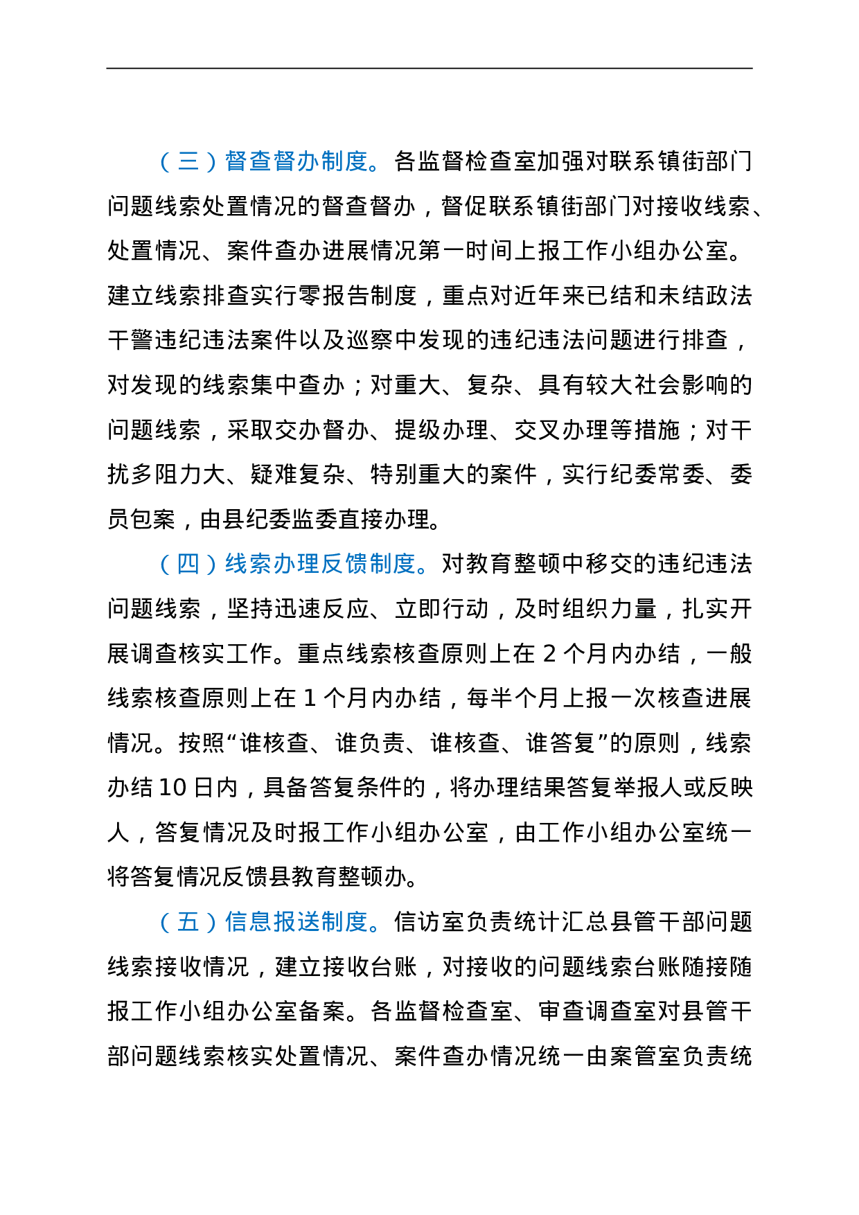 23691纪委监委配合政法队伍教育整顿工作情况总结汇报.doc 第5页