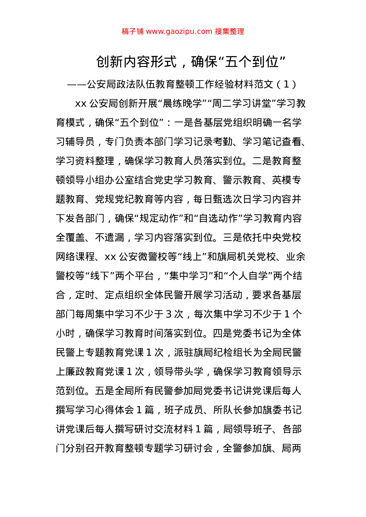 70358公文汇1699--政法队伍教育整顿工作经验材料汇编.doc 第1页