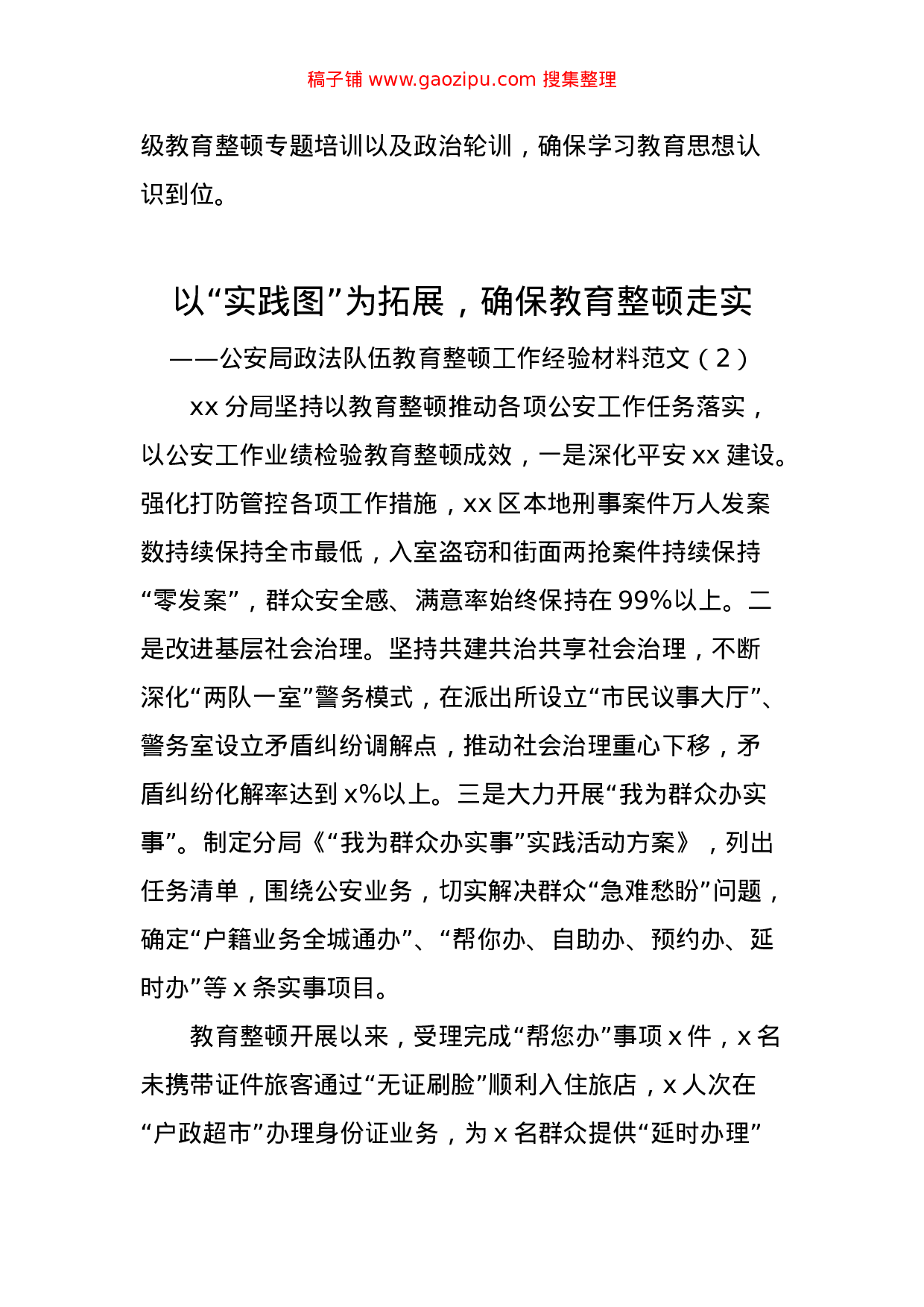 70358公文汇1699--政法队伍教育整顿工作经验材料汇编.doc 第2页