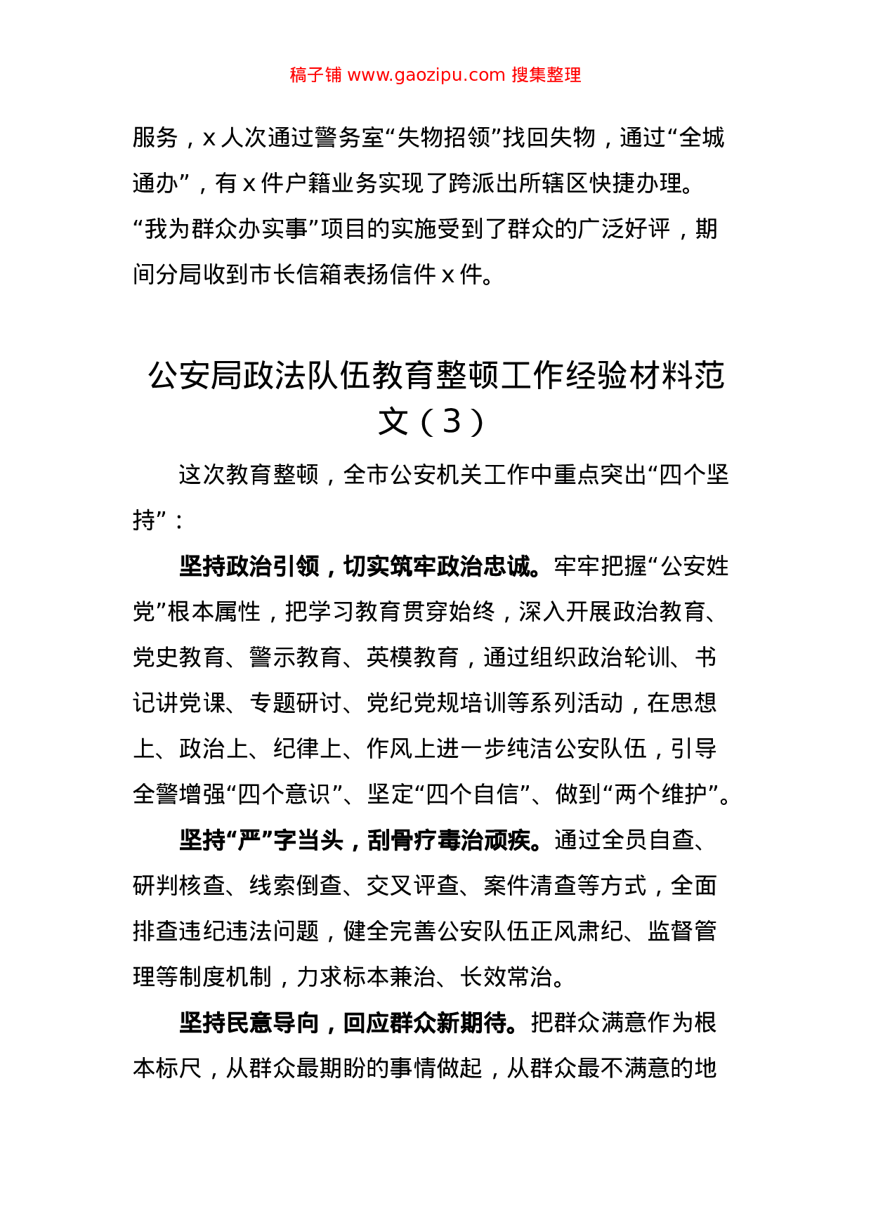 70358公文汇1699--政法队伍教育整顿工作经验材料汇编.doc 第3页