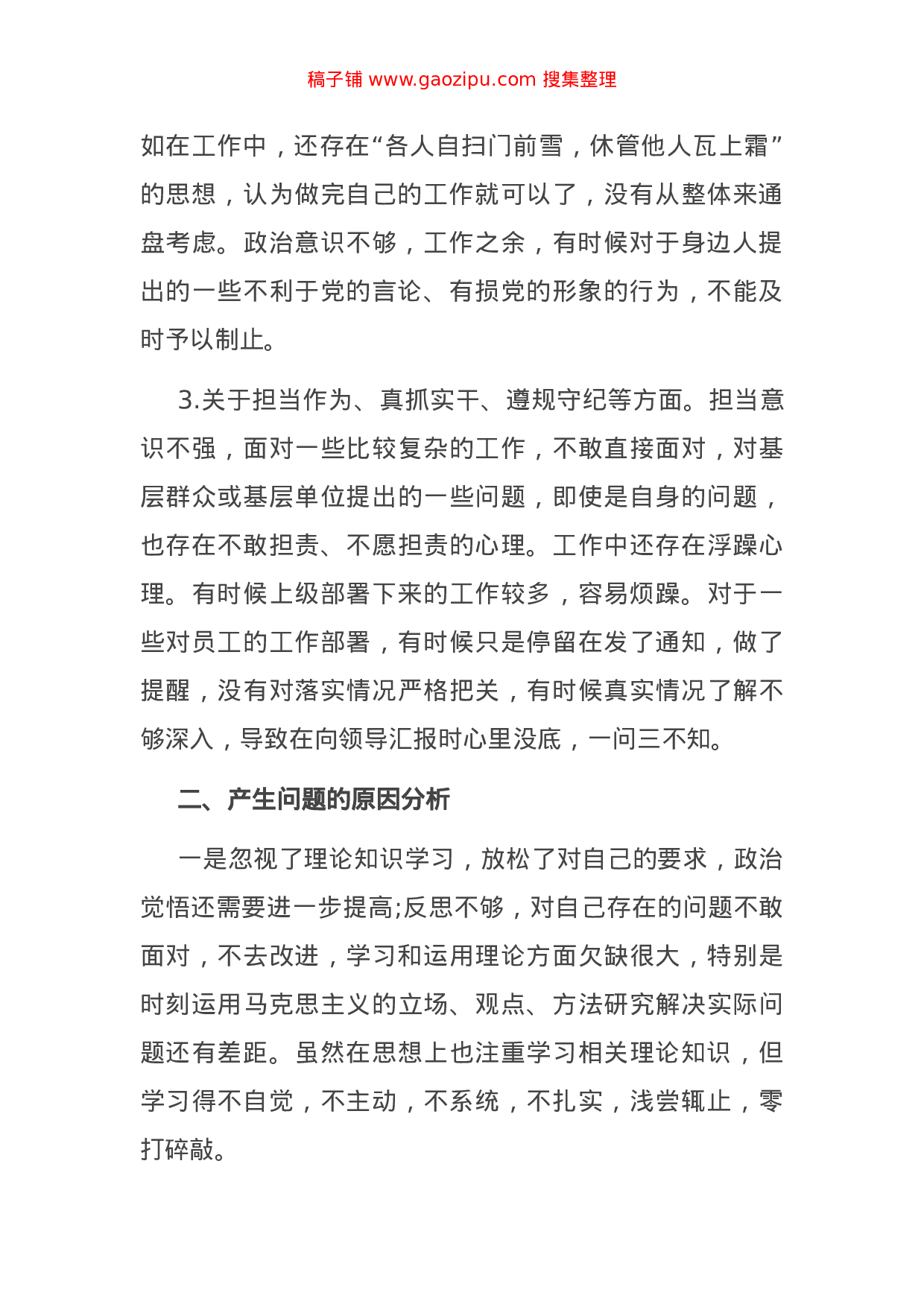 70359公文汇1700--政法教育整顿专题民主生活会材料汇编（16篇）.doc 第4页