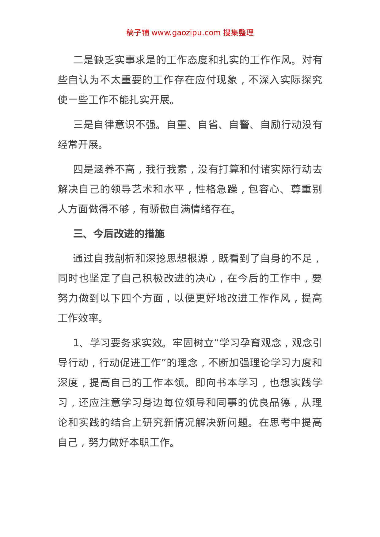 70359公文汇1700--政法教育整顿专题民主生活会材料汇编（16篇）.doc 第5页