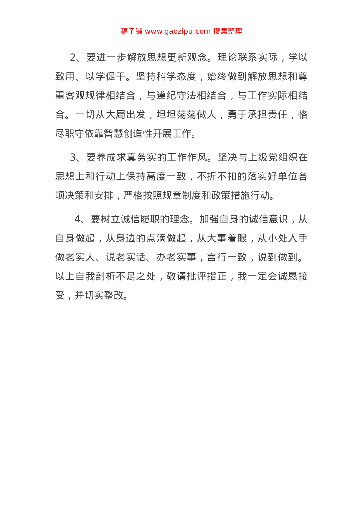 70359公文汇1700--政法教育整顿专题民主生活会材料汇编（16篇）.doc 第6页