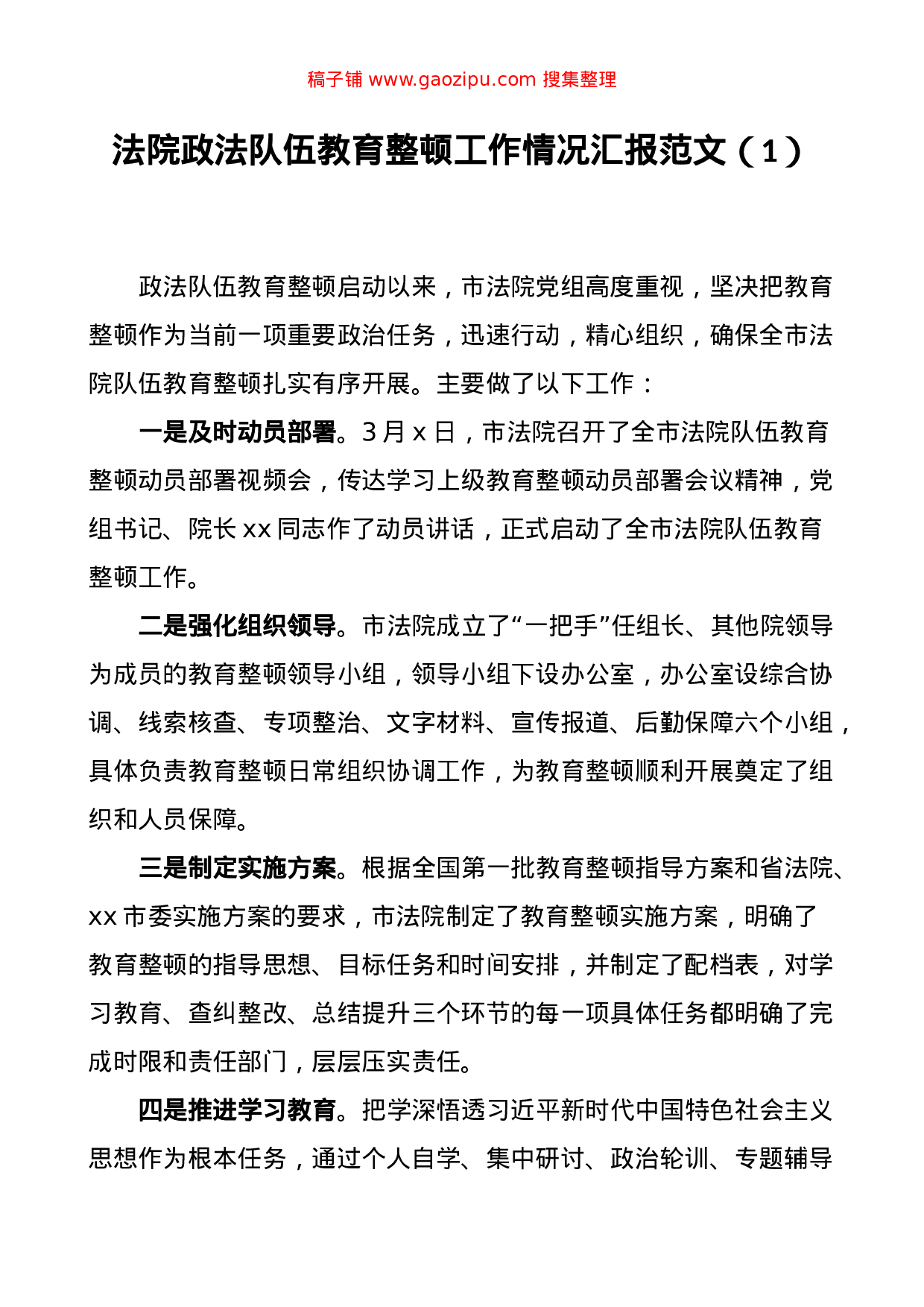 70360公文汇1706--政法教育整顿阶段工作总结报告汇编（9篇）.doc 第2页
