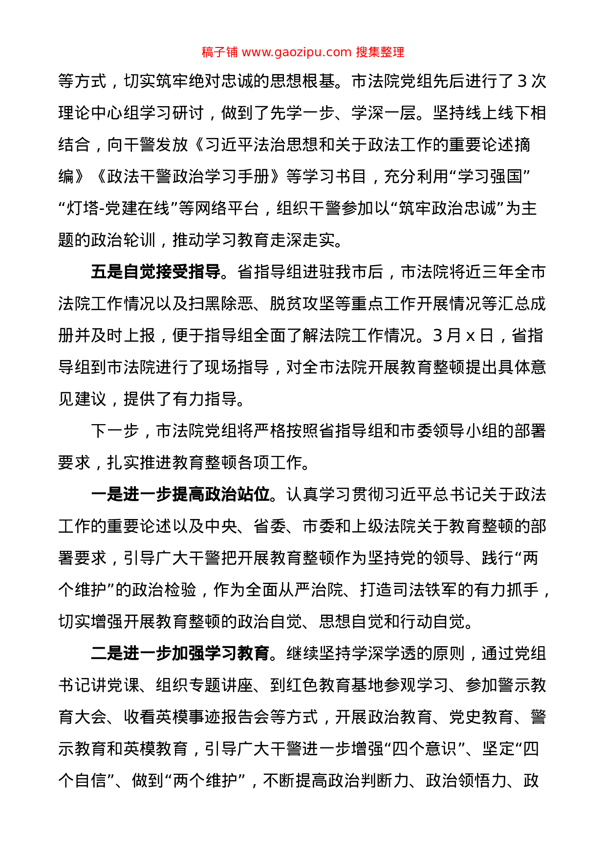 70360公文汇1706--政法教育整顿阶段工作总结报告汇编（9篇）.doc 第3页