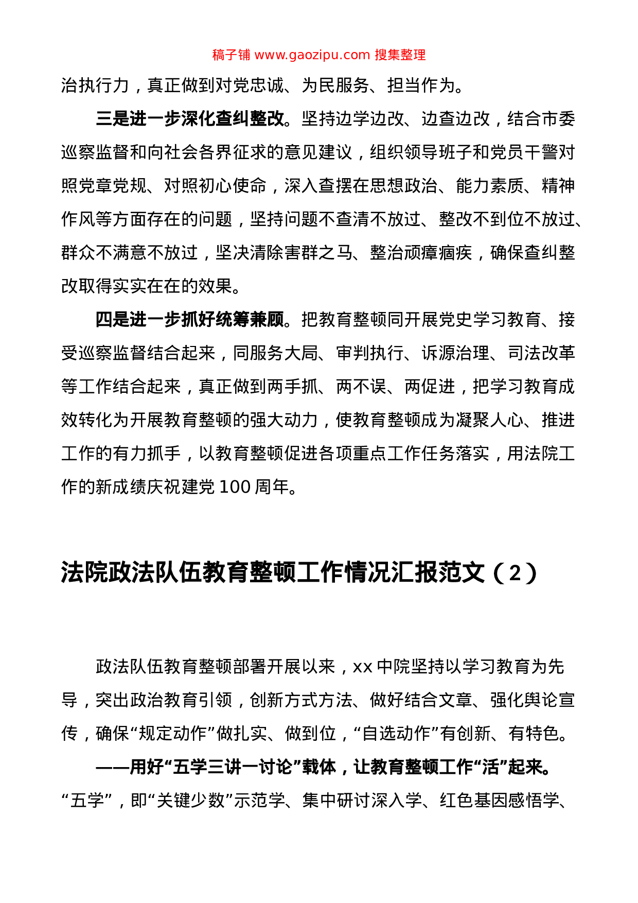 70360公文汇1706--政法教育整顿阶段工作总结报告汇编（9篇）.doc 第4页