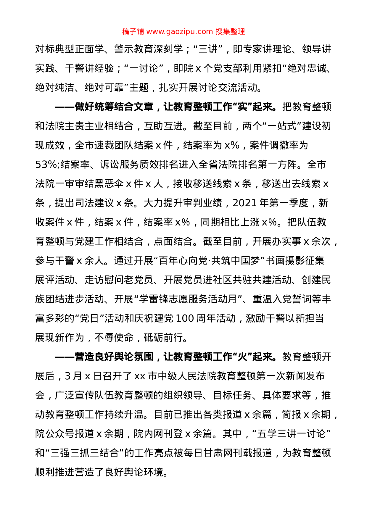 70360公文汇1706--政法教育整顿阶段工作总结报告汇编（9篇）.doc 第5页