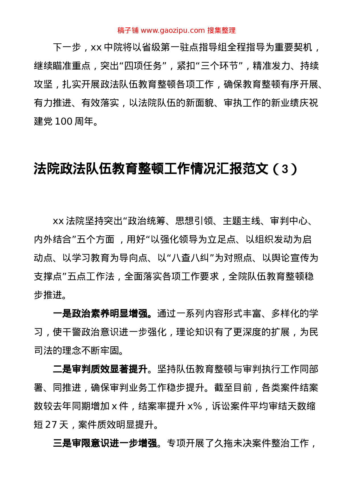 70360公文汇1706--政法教育整顿阶段工作总结报告汇编（9篇）.doc 第6页