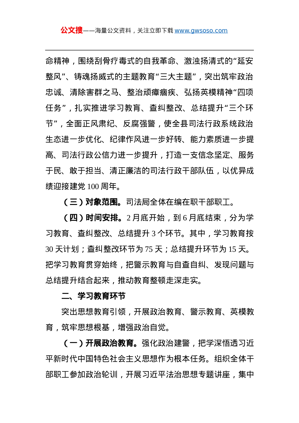 70376司法行政队伍教育整顿实施方案.docx 第2页