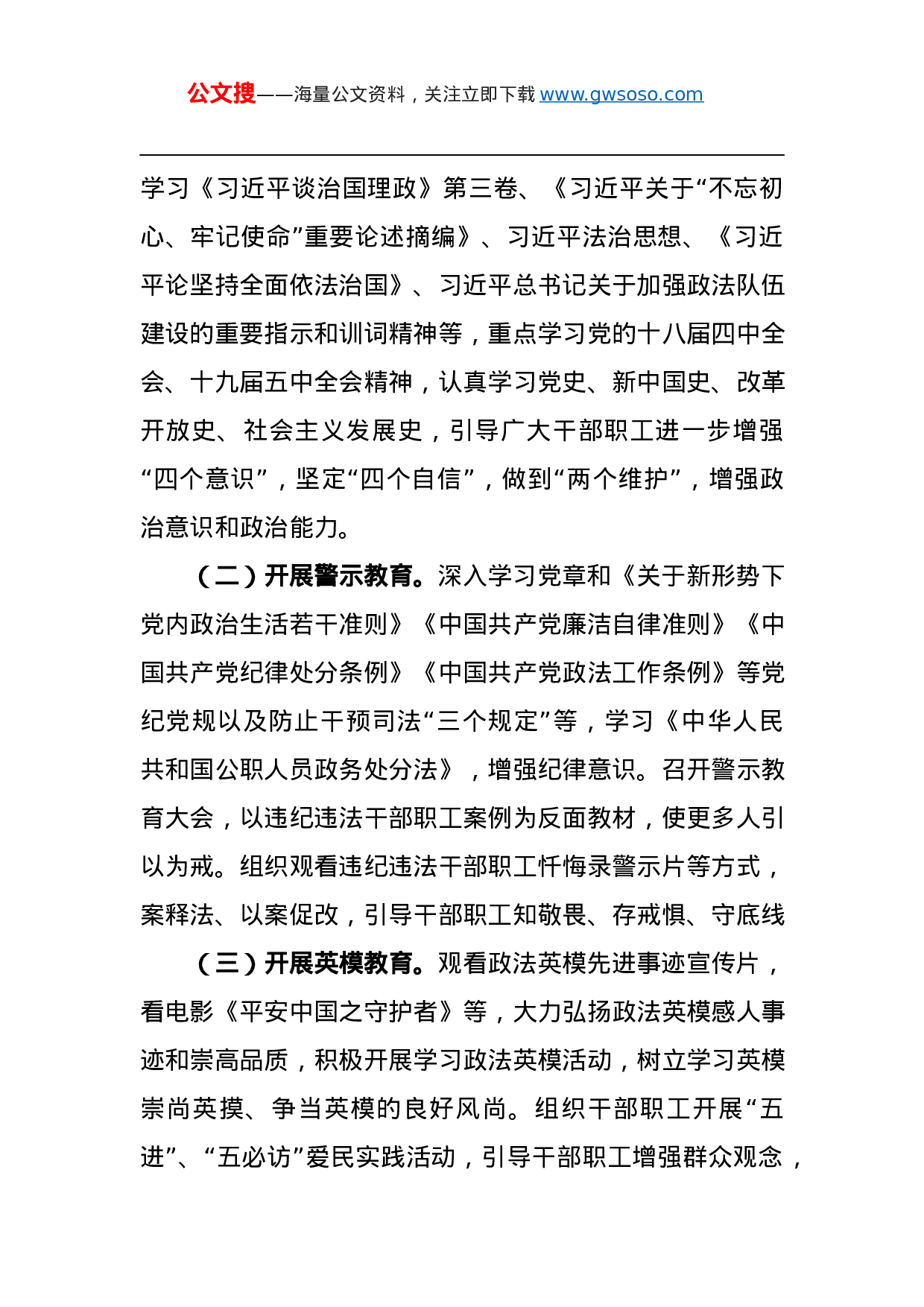 70376司法行政队伍教育整顿实施方案.docx 第3页