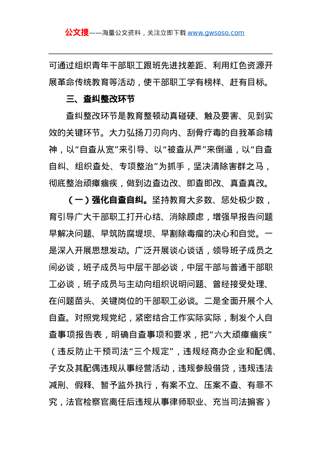 70376司法行政队伍教育整顿实施方案.docx 第4页