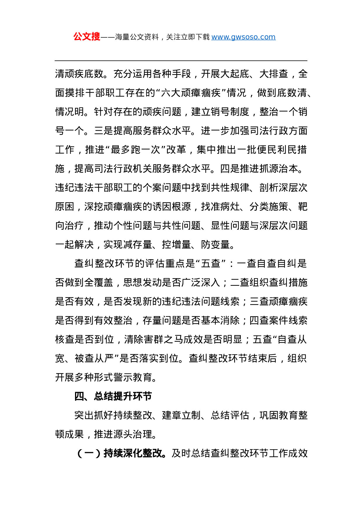 70376司法行政队伍教育整顿实施方案.docx 第6页