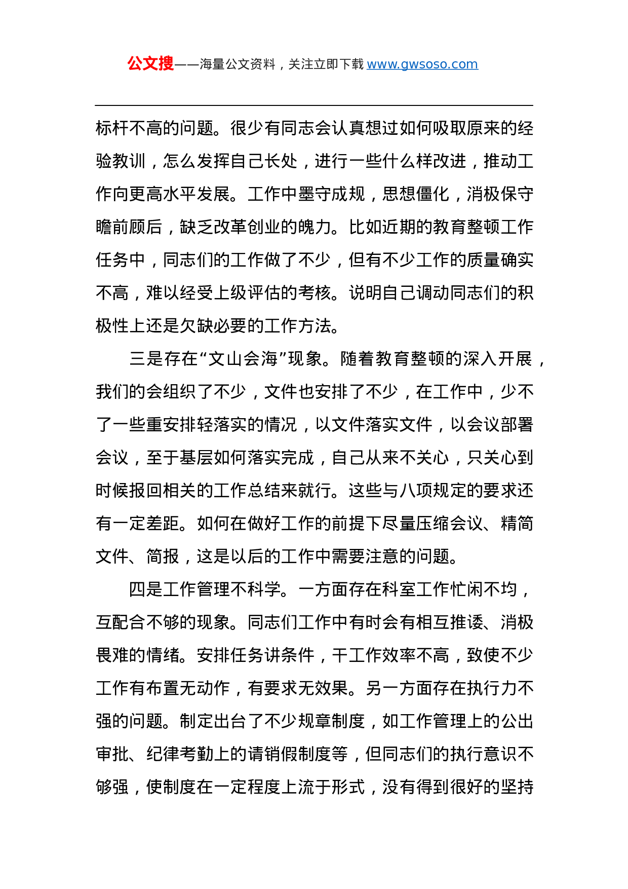 70381政法队伍教育整顿专题民主生活会对照检查材料.docx 第5页