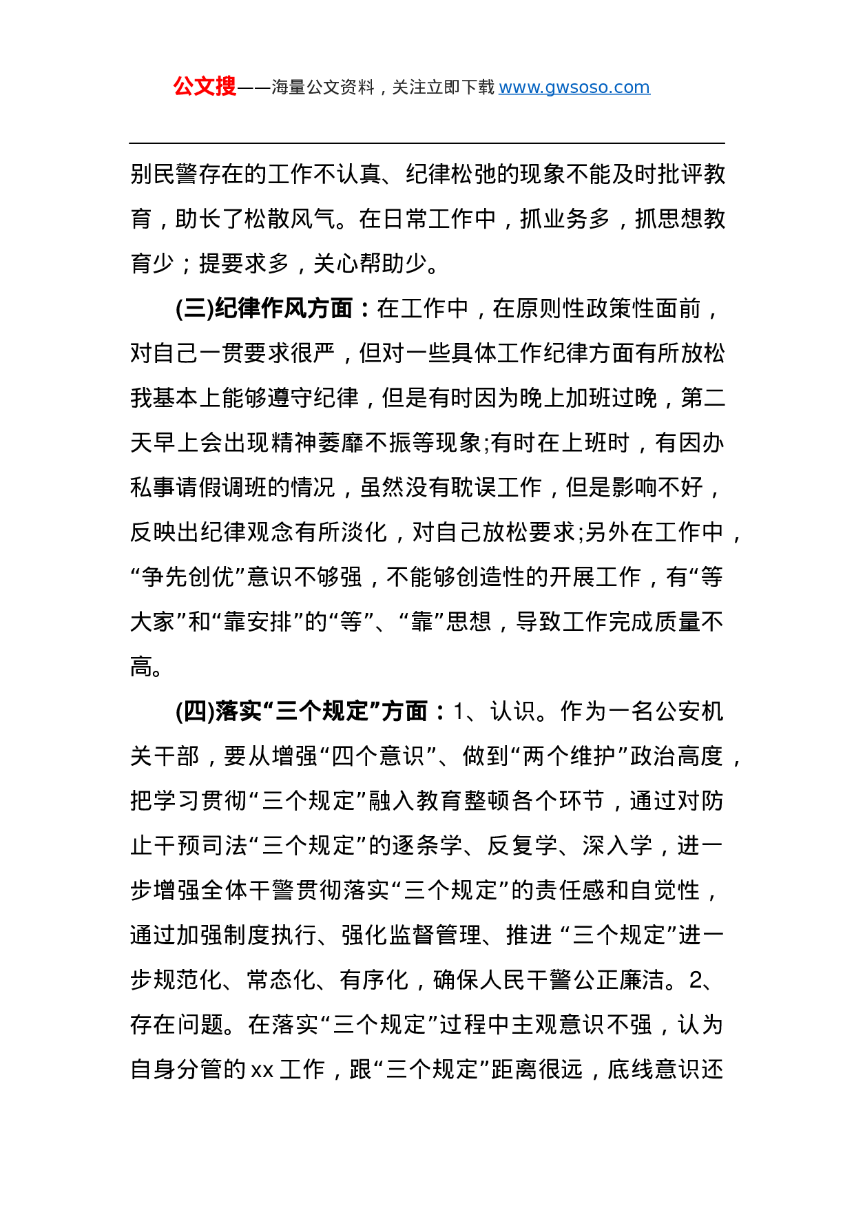 70382政法队伍教育整顿个人对照检查材料.docx 第3页