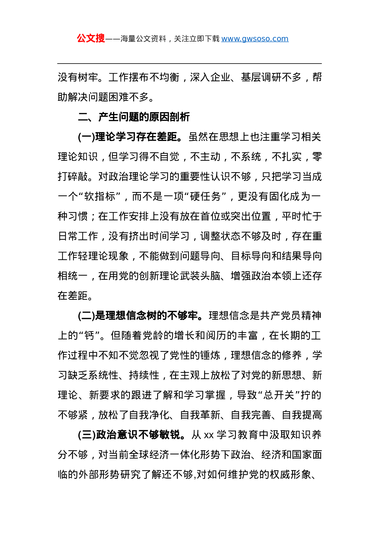 70382政法队伍教育整顿个人对照检查材料.docx 第4页