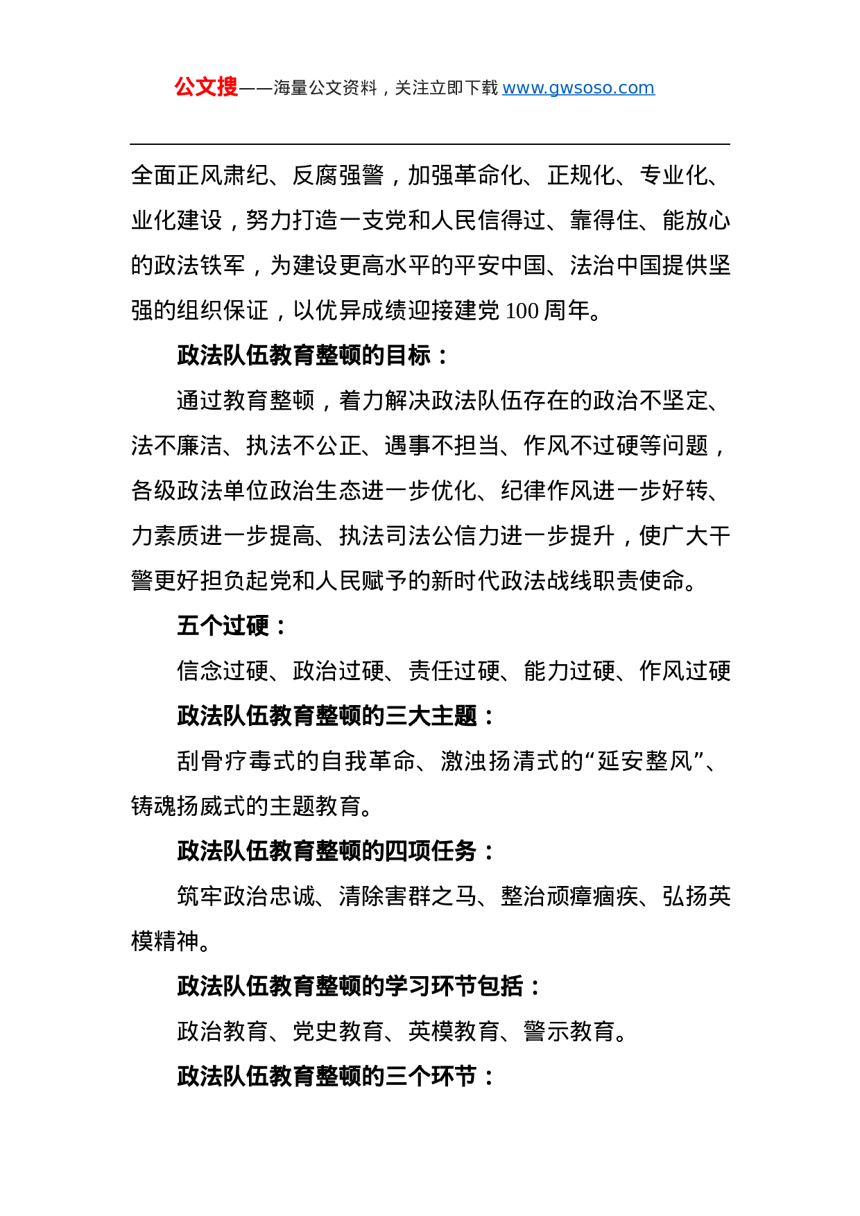 70383政法队伍教育整顿应知应会.docx 第2页