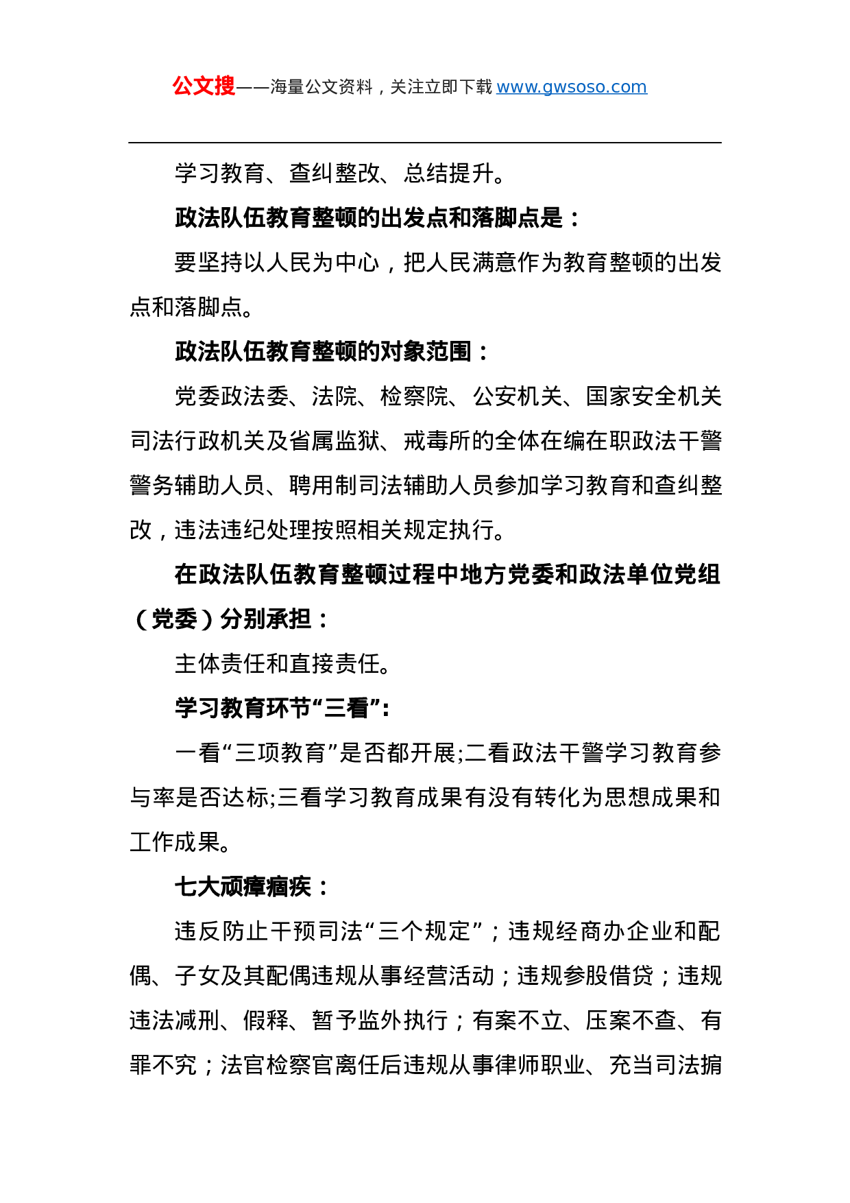 70383政法队伍教育整顿应知应会.docx 第3页