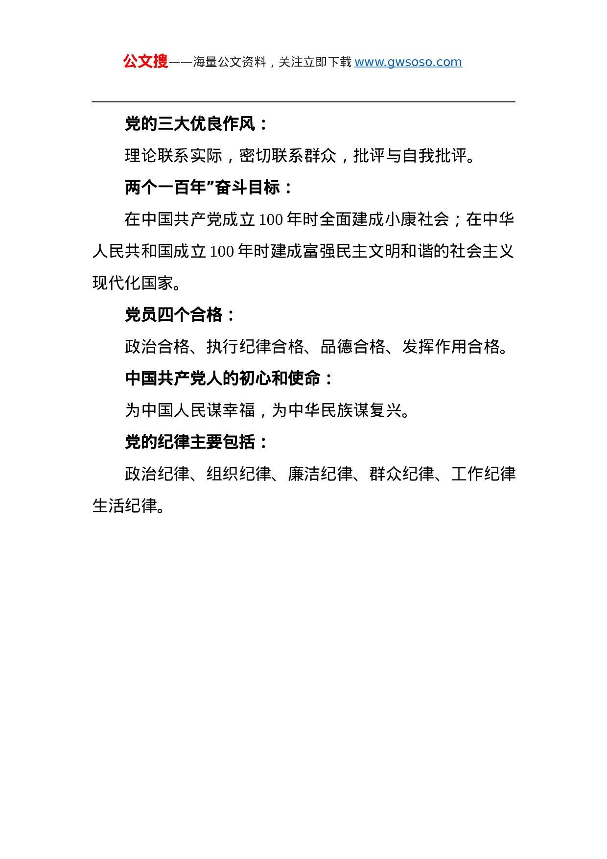 70383政法队伍教育整顿应知应会.docx 第6页