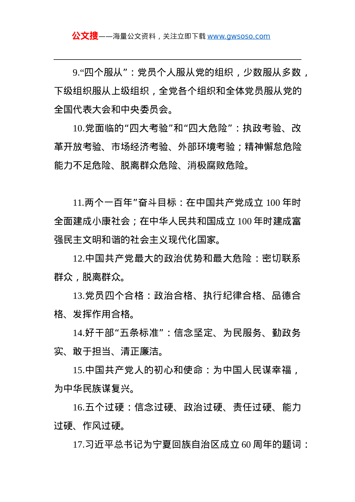 70384政法队伍教育整顿应知应会知识100题.docx 第2页