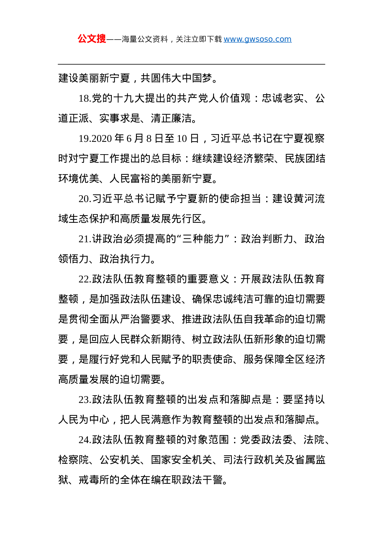 70384政法队伍教育整顿应知应会知识100题.docx 第3页