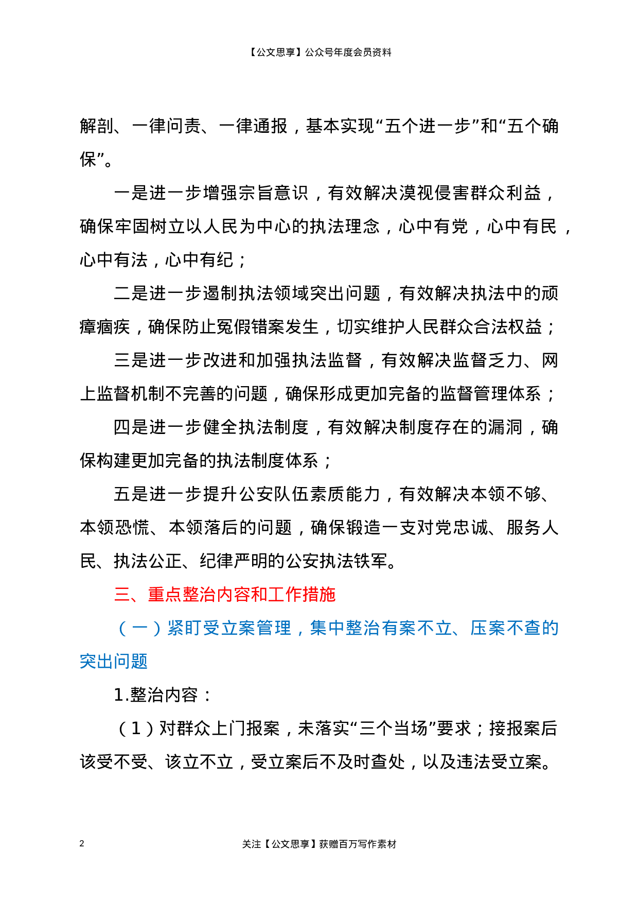225742021年教育整顿专项整治工作方案更多资源.docx 第2页