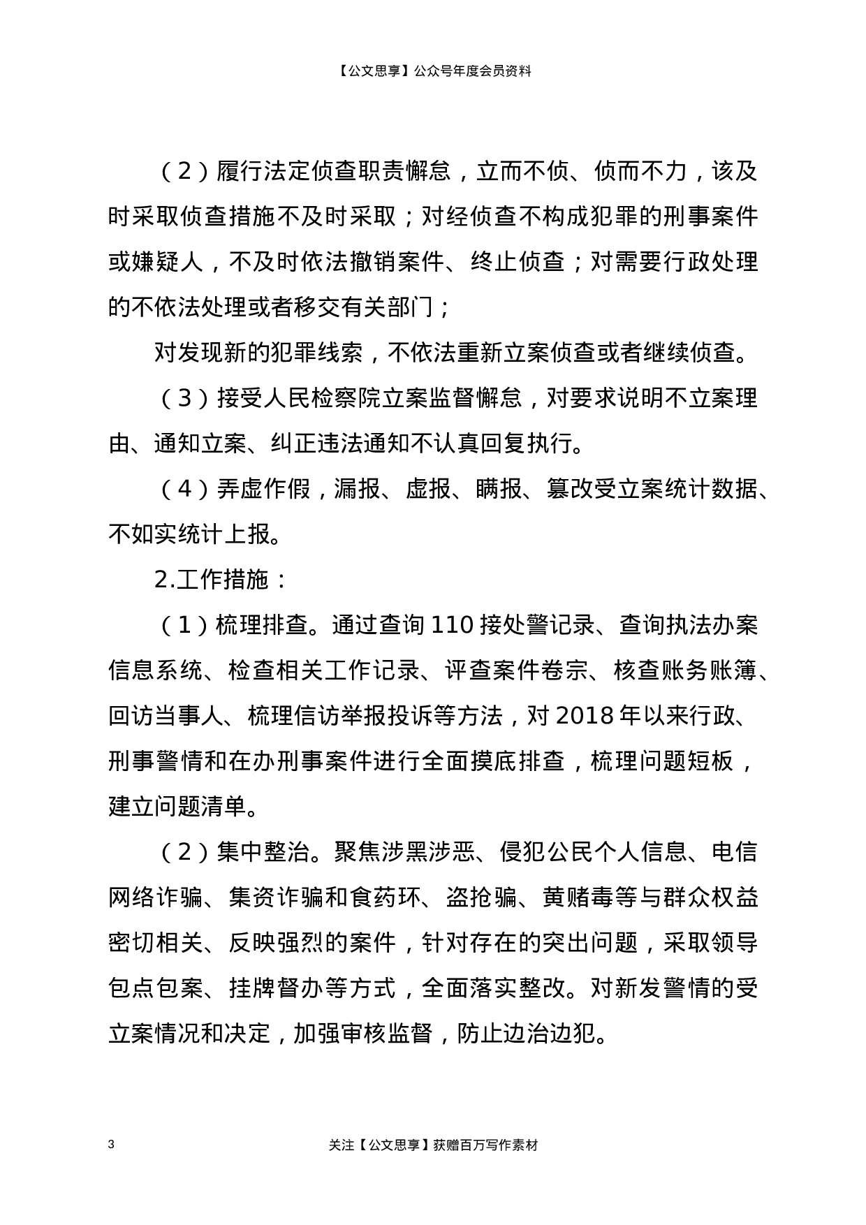 225742021年教育整顿专项整治工作方案更多资源.docx 第3页