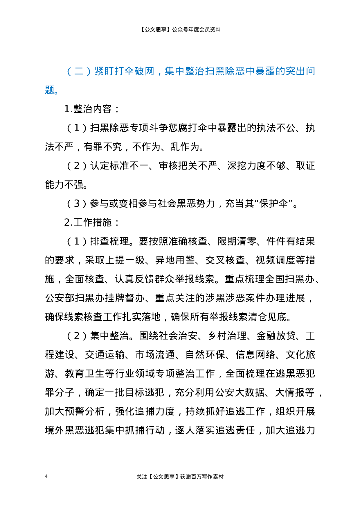 225742021年教育整顿专项整治工作方案更多资源.docx 第4页