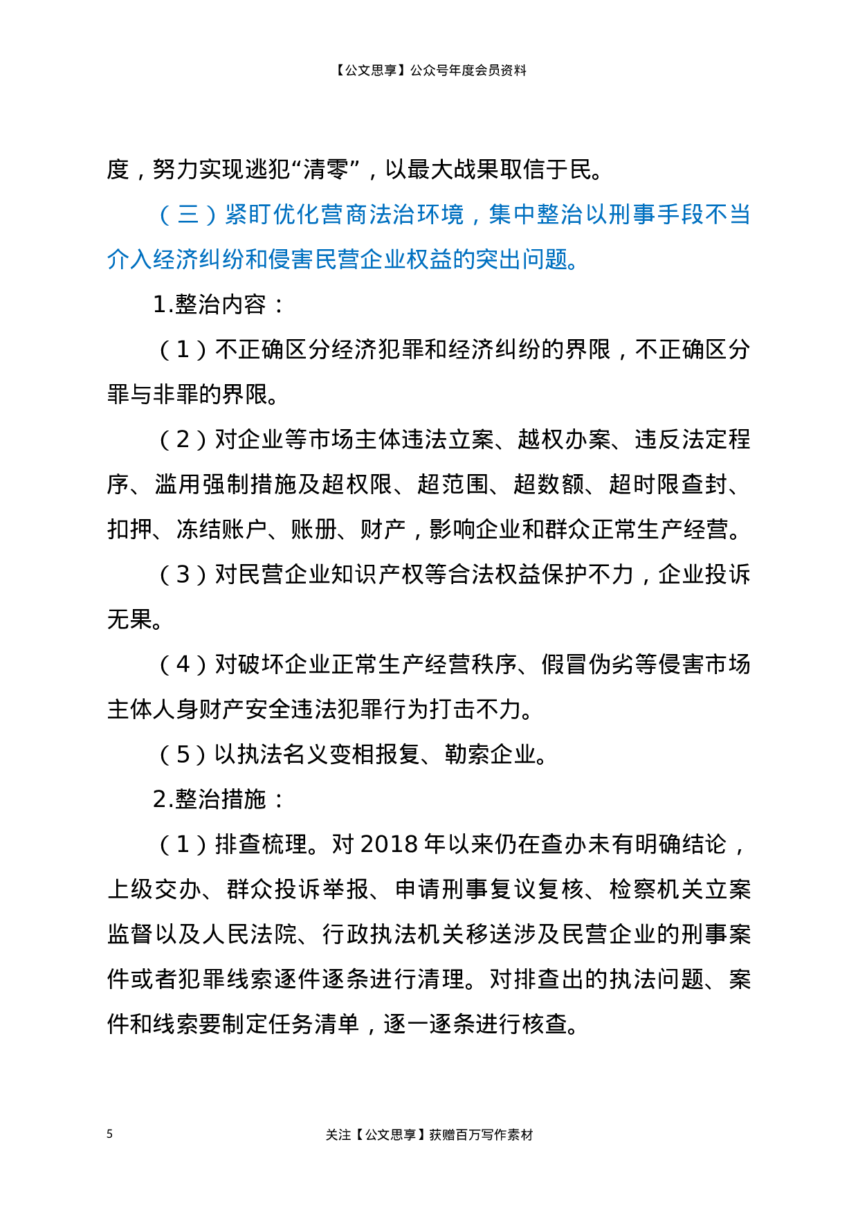 225742021年教育整顿专项整治工作方案更多资源.docx 第5页