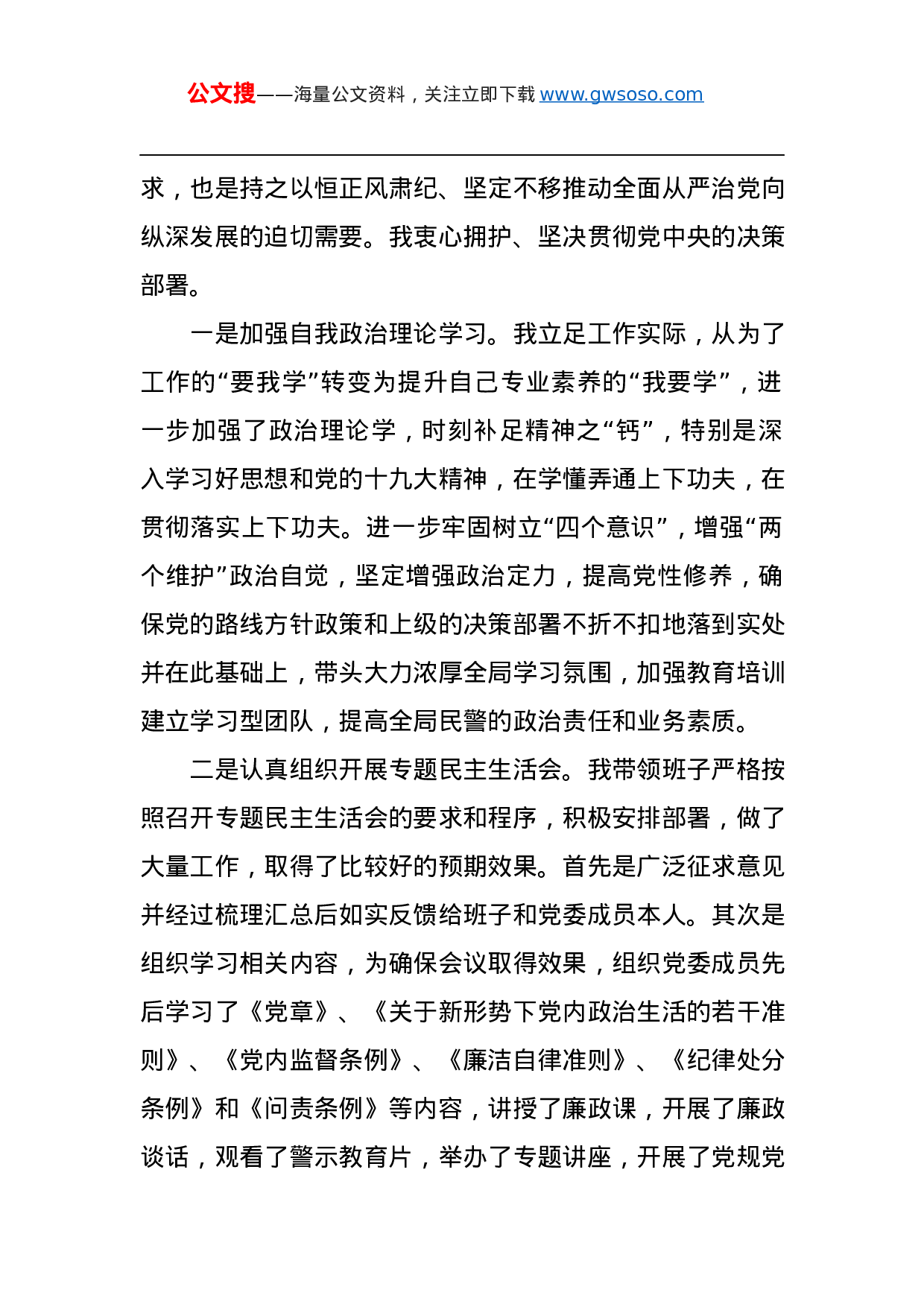 703632021年公安局长在政法队伍教育整顿民主生活会上的发言.docx 第2页